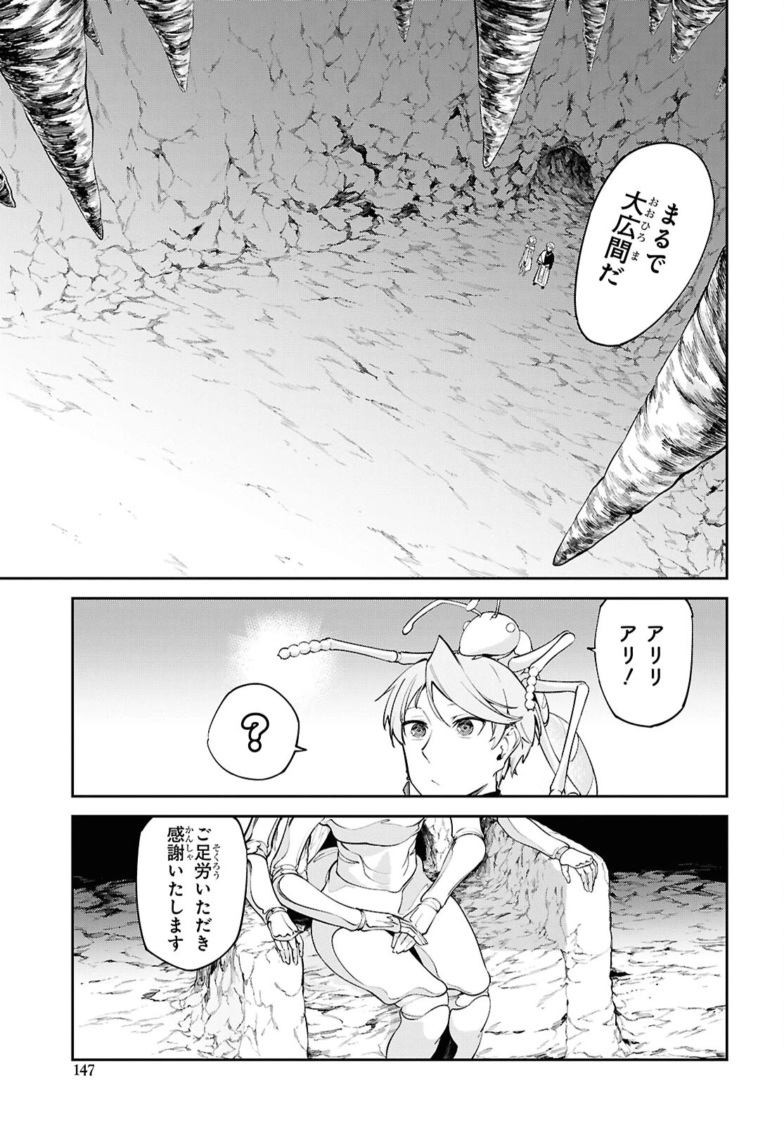 砂魔法で砂の王国を作ろう 第2話 - 27