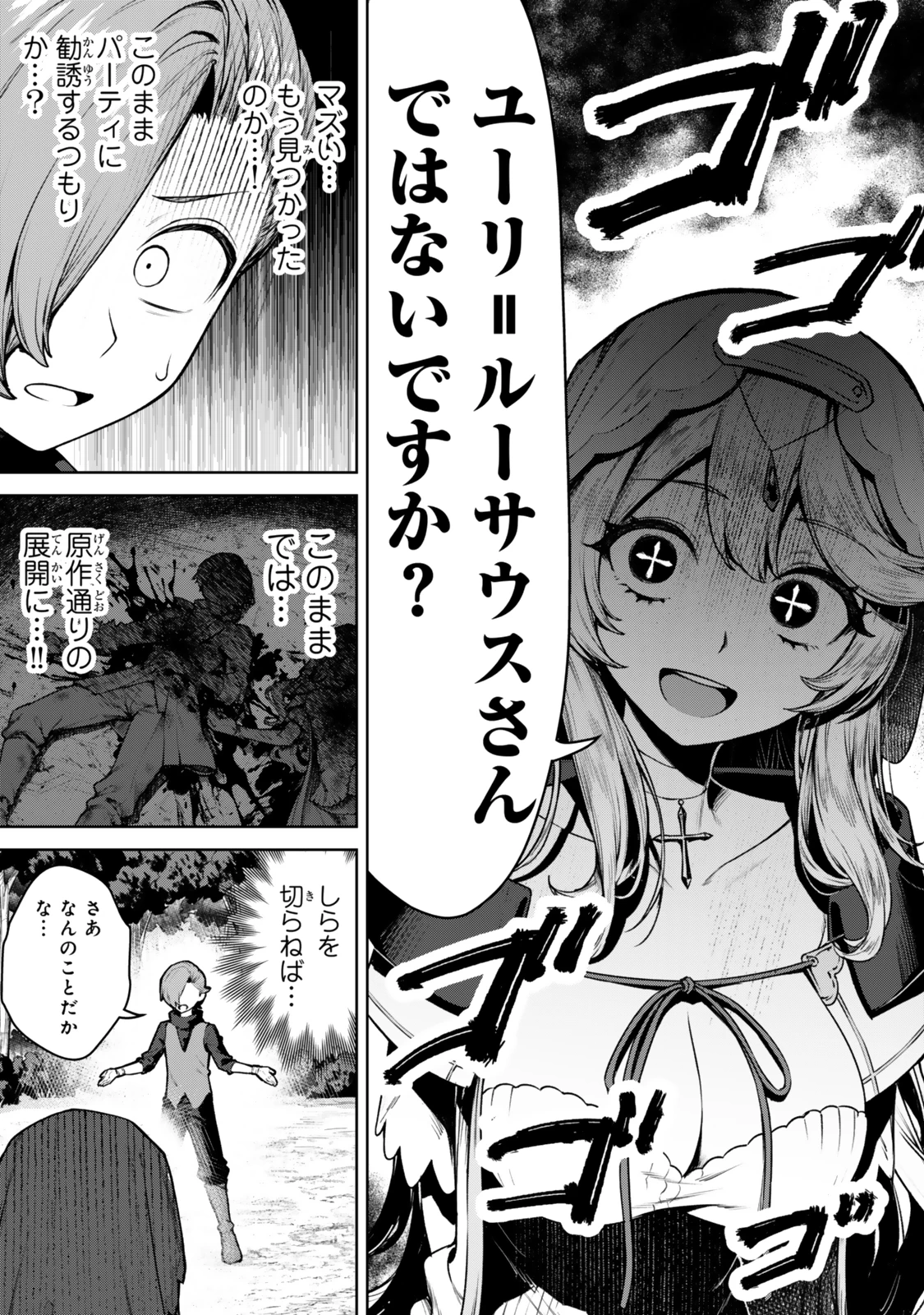 黒幕一家に転生したけど原作無視して独立する 第3.2話 - 1
