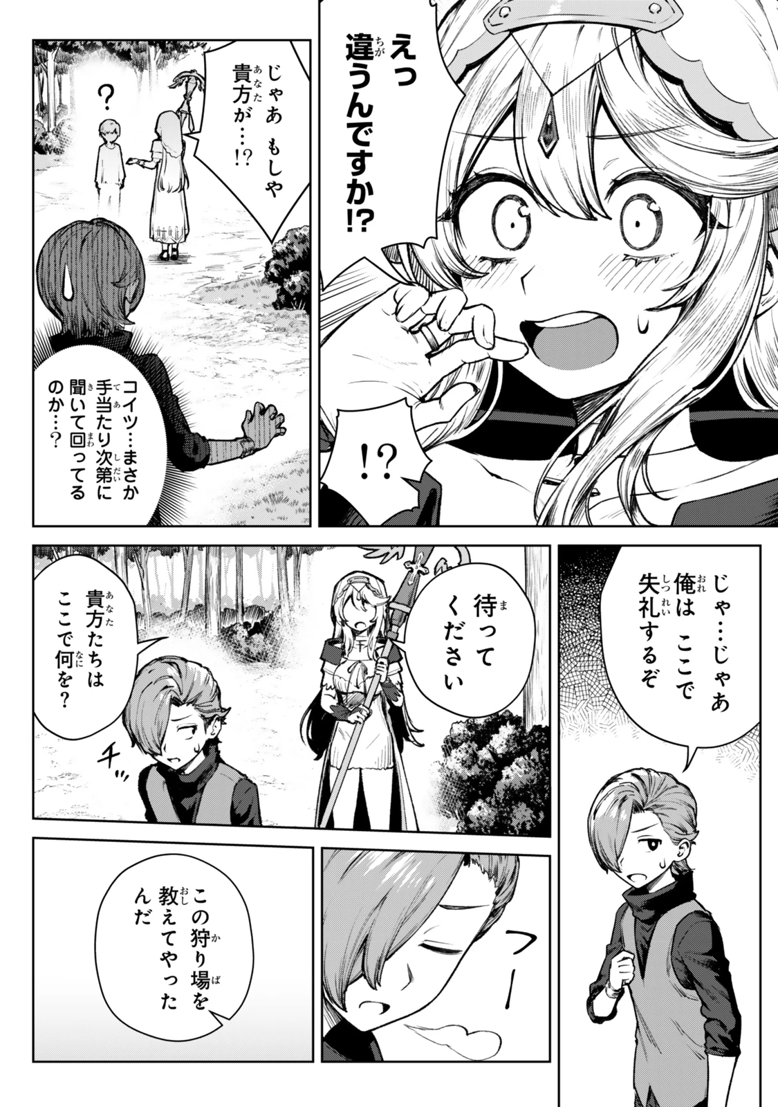 黒幕一家に転生したけど原作無視して独立する 第3.2話 - 2
