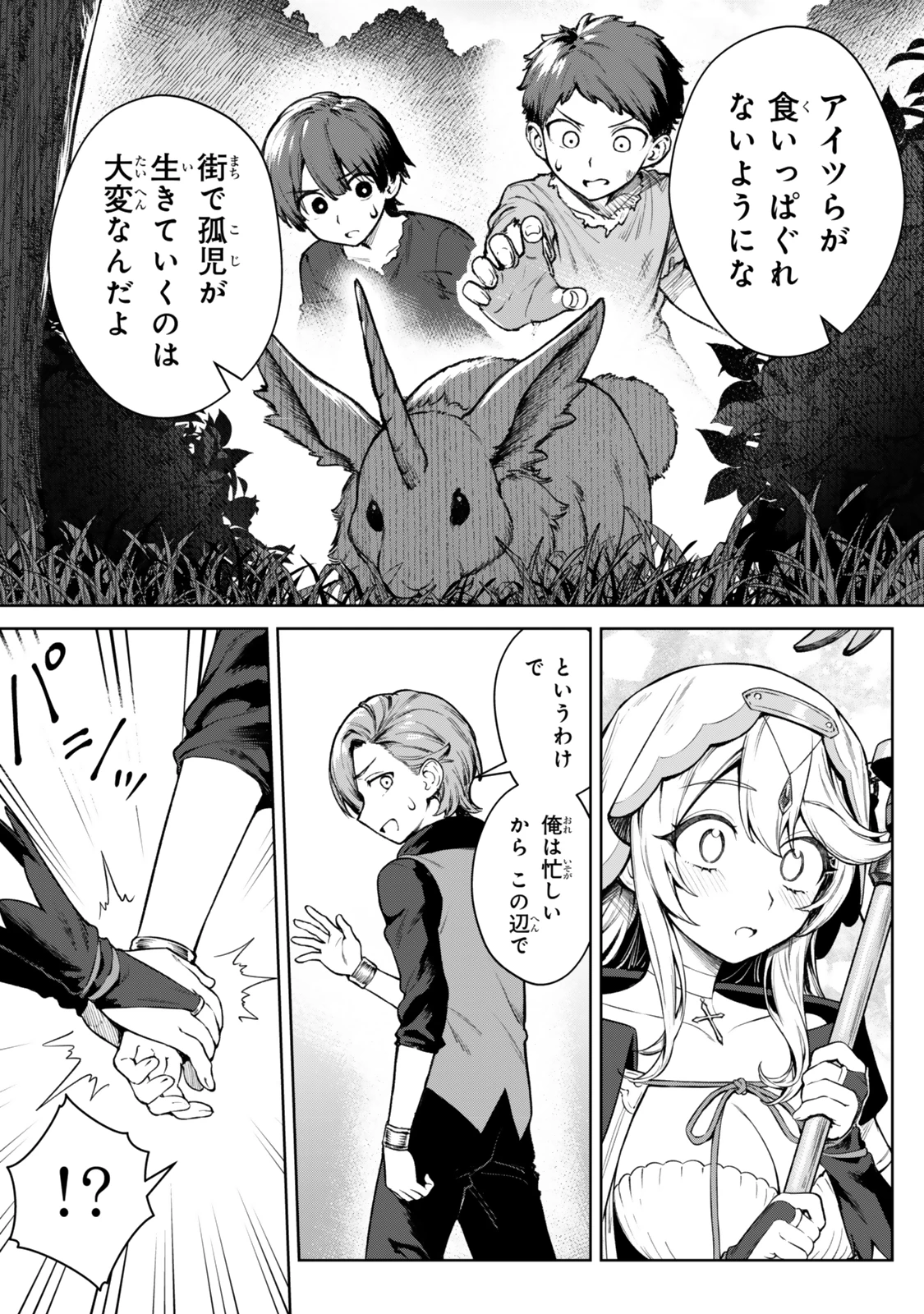 黒幕一家に転生したけど原作無視して独立する 第3.2話 - 3