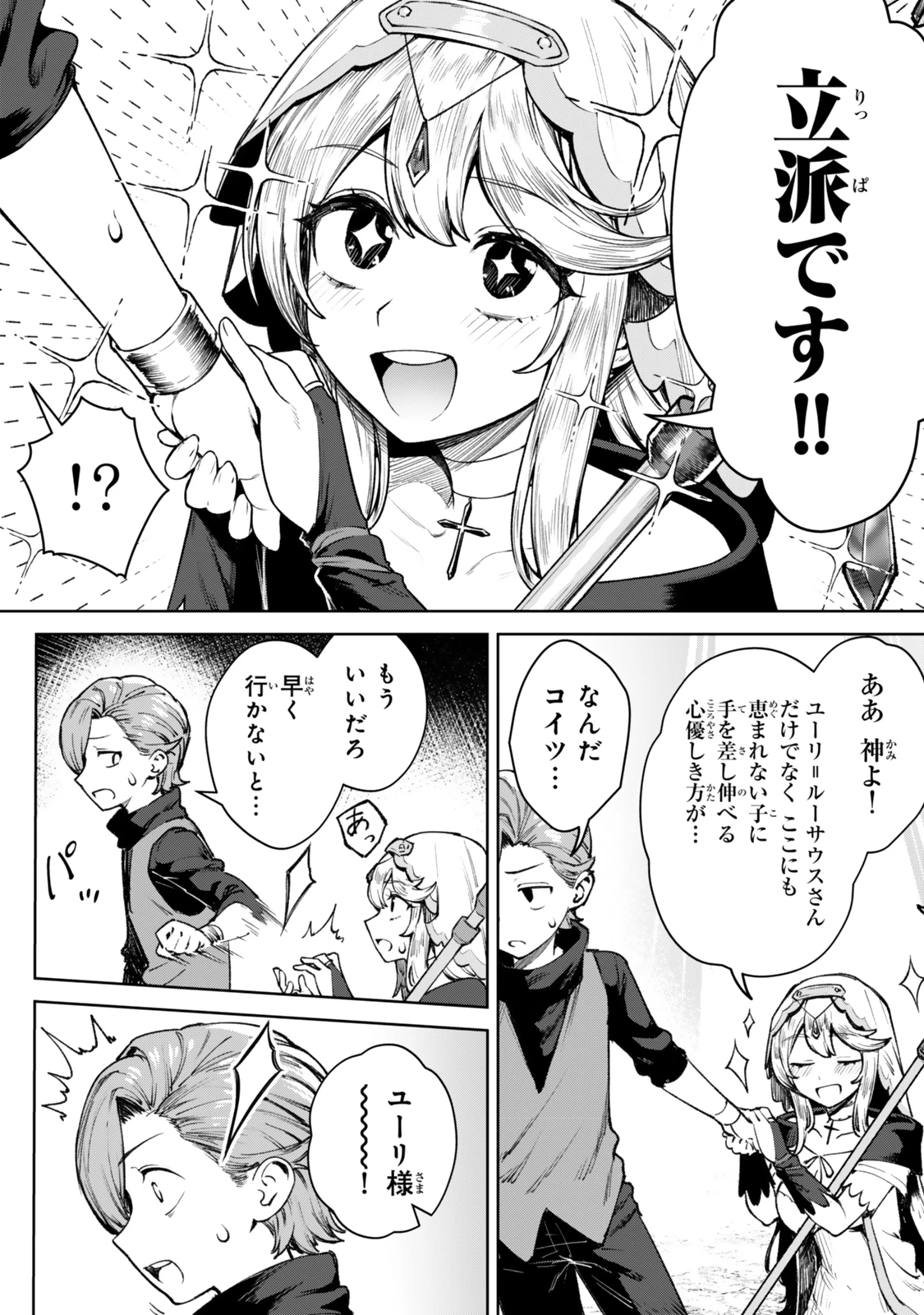 黒幕一家に転生したけど原作無視して独立する 第3.2話 - 4