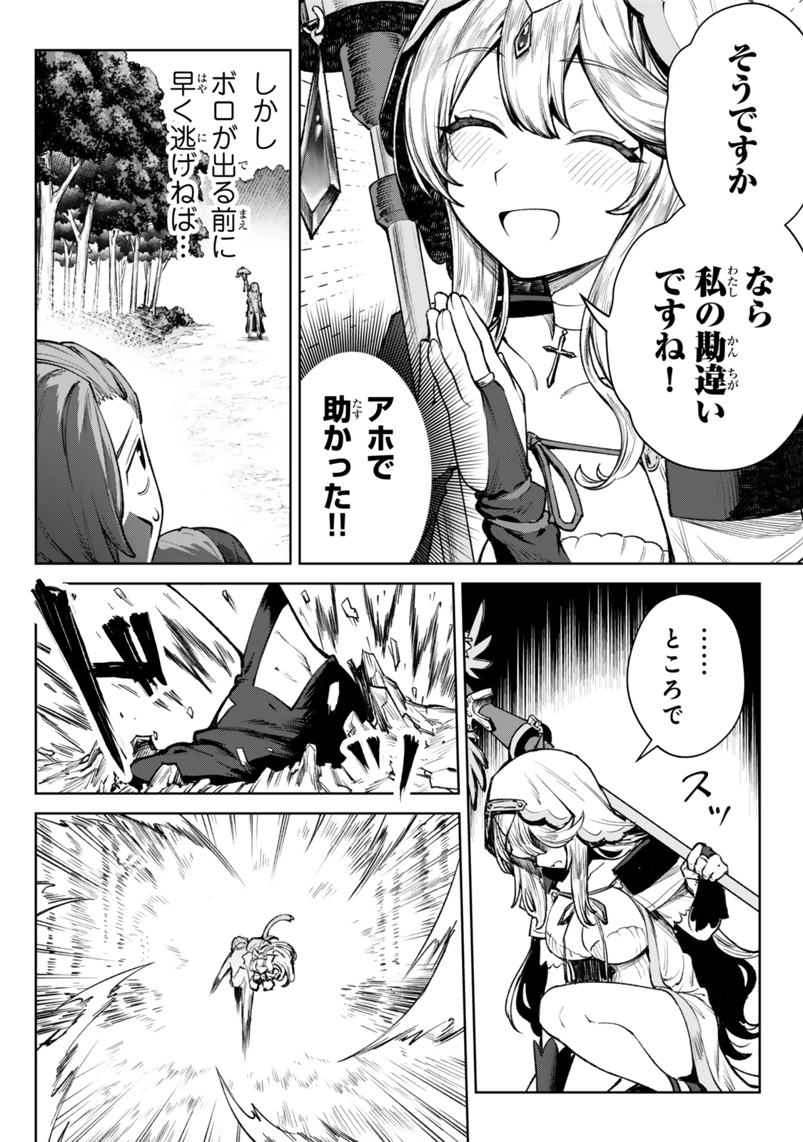 黒幕一家に転生したけど原作無視して独立する 第3.2話 - 6