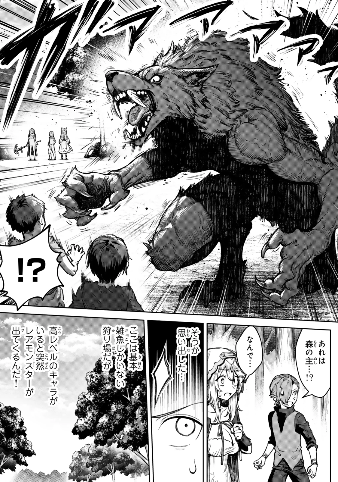 黒幕一家に転生したけど原作無視して独立する 第3.2話 - 9