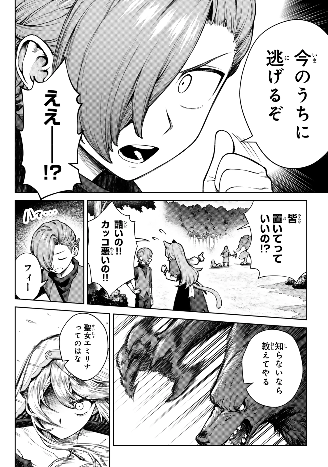 黒幕一家に転生したけど原作無視して独立する 第3.2話 - 12