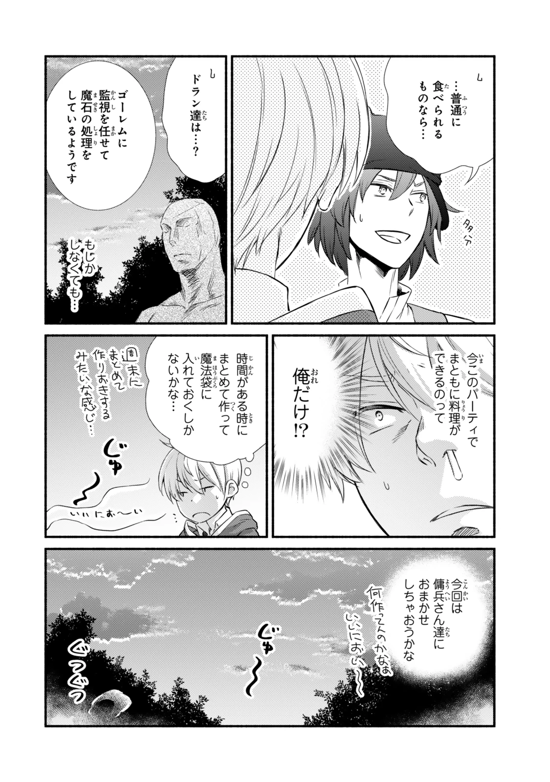 聖者無双 第86.1話 - 2