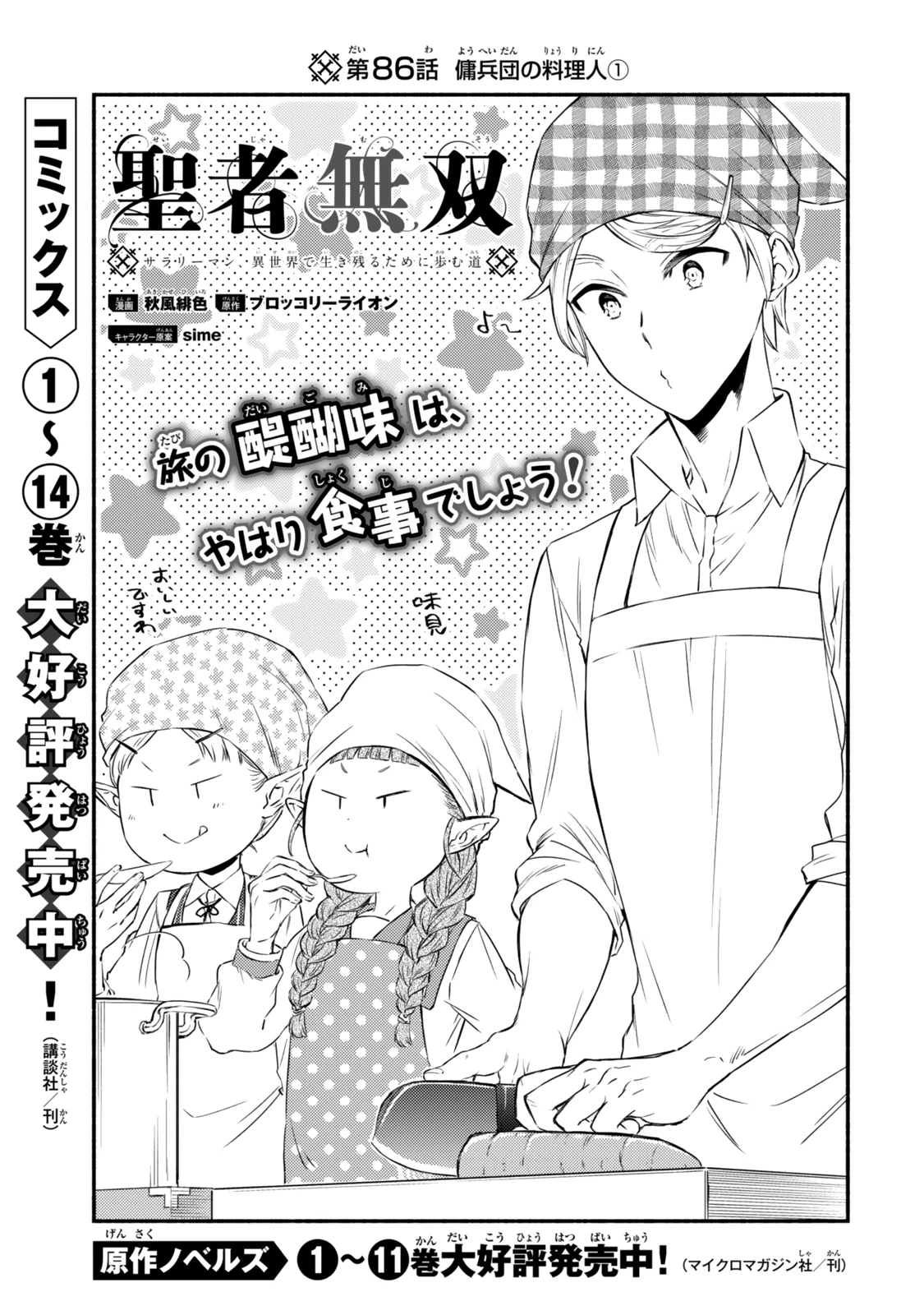 聖者無双 第86.1話 - 3