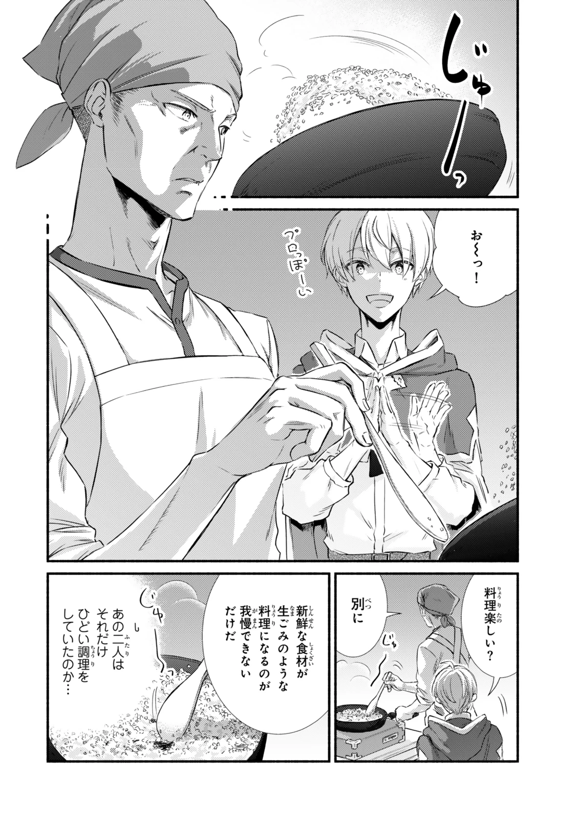 聖者無双 第86.1話 - 4