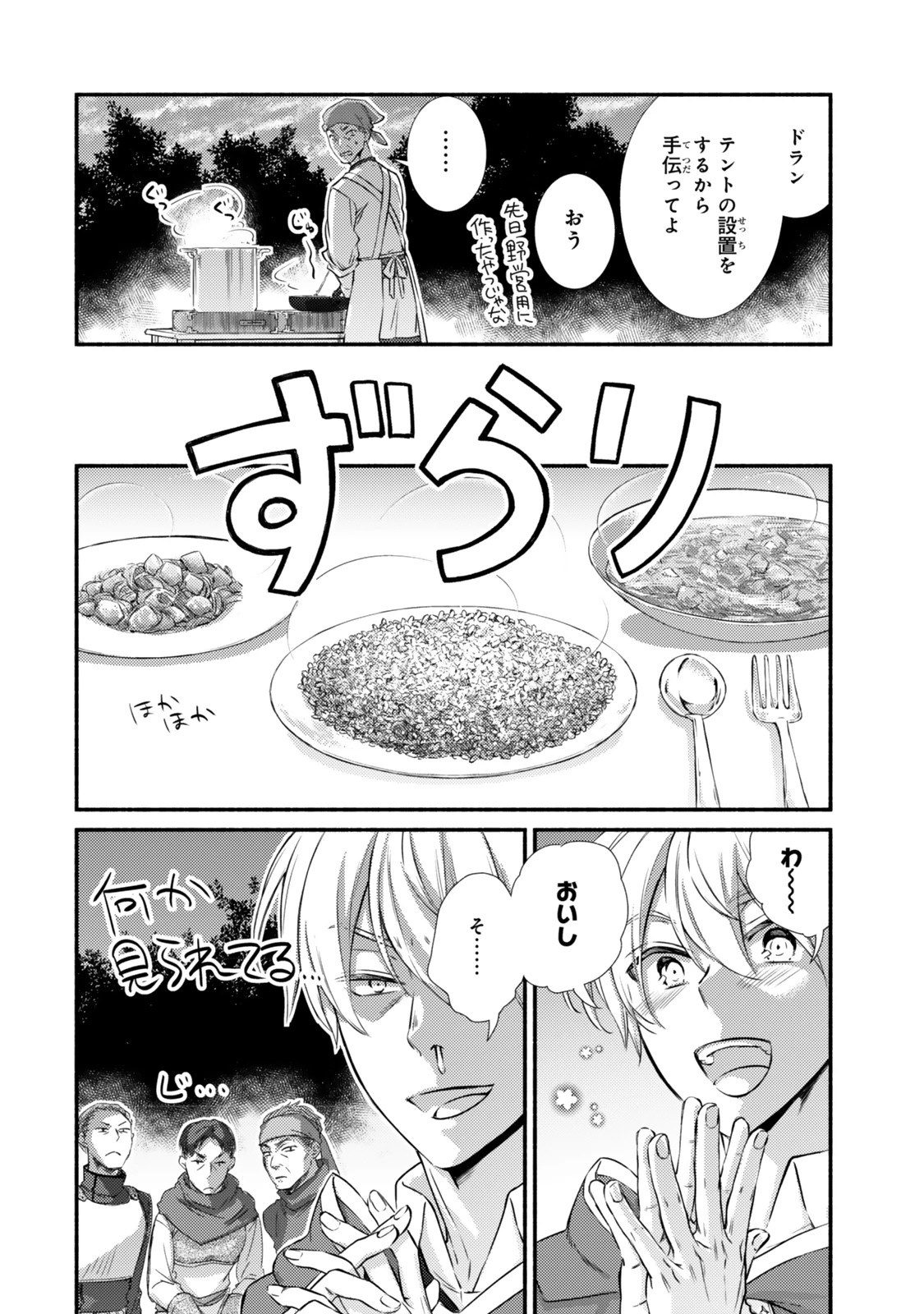 聖者無双 第86.1話 - 6