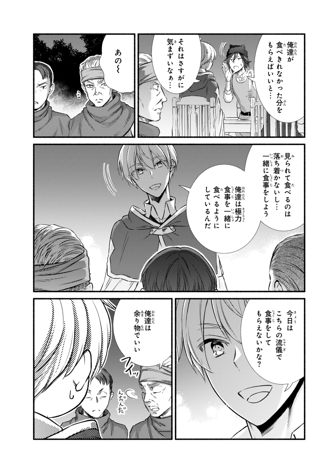 聖者無双 第86.1話 - 7