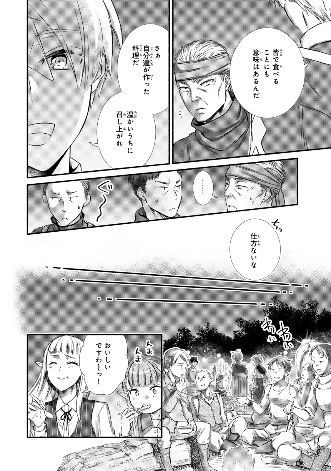 聖者無双 第86.1話 - 8