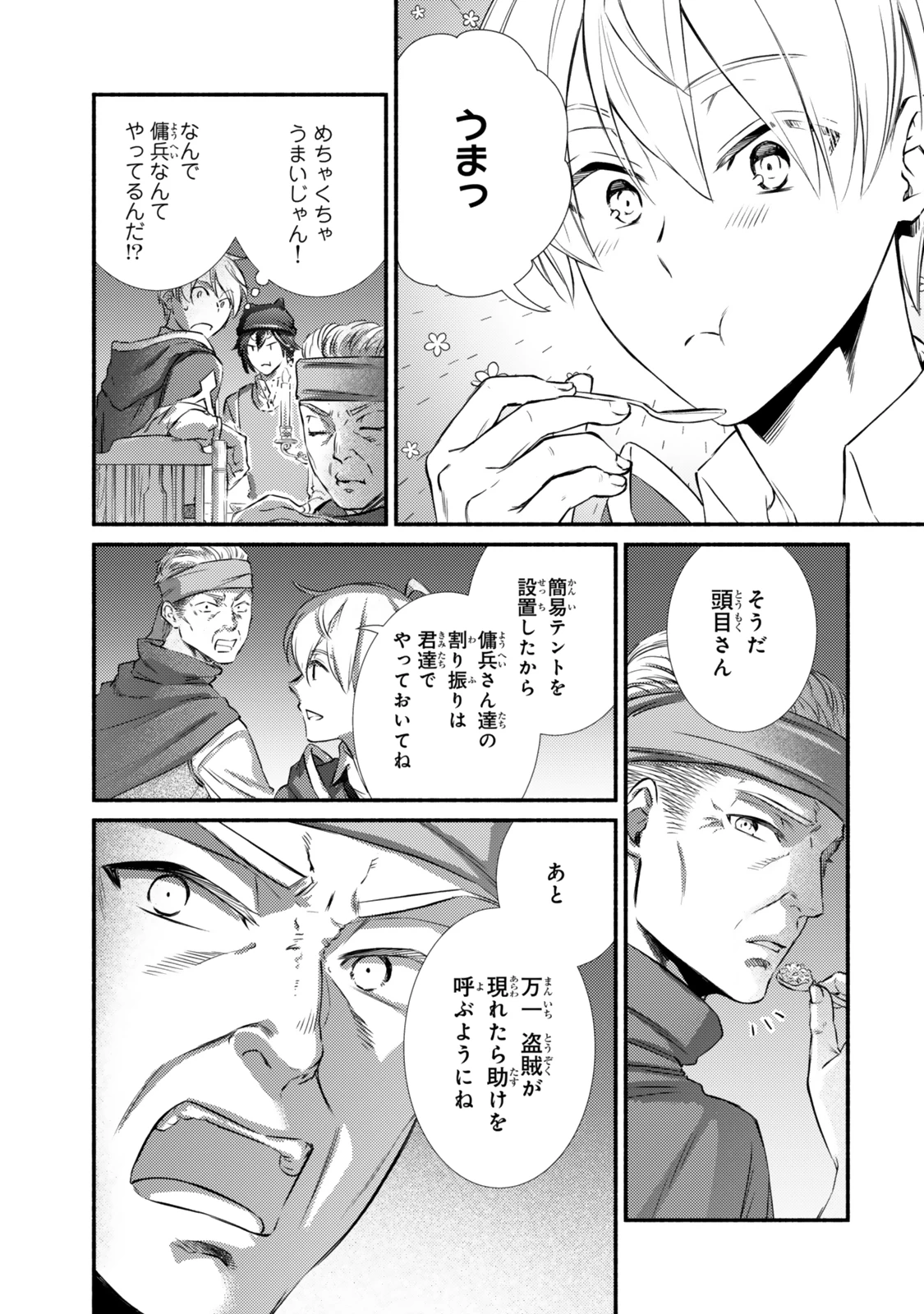 聖者無双 第86.1話 - 9