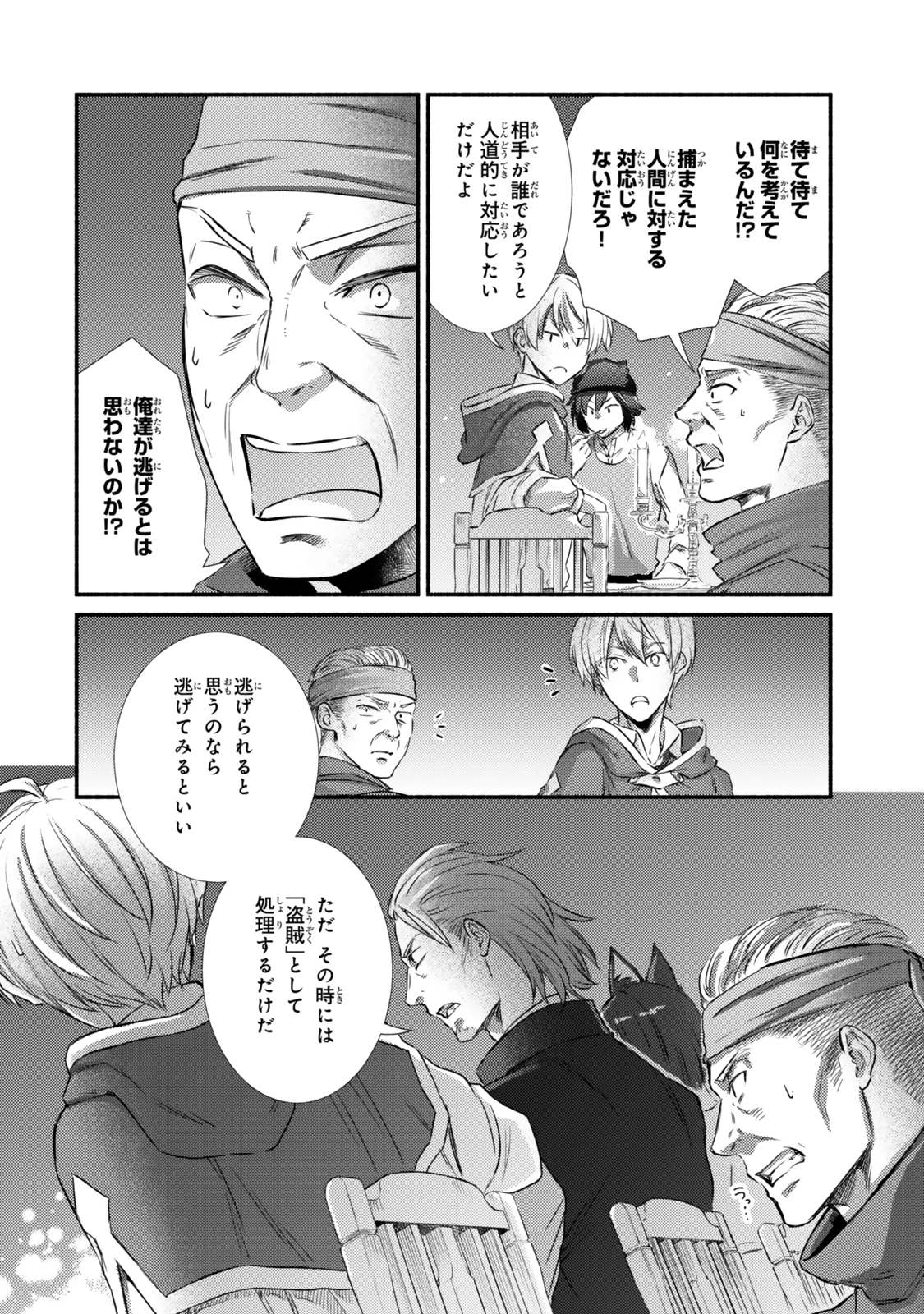 聖者無双 第86.1話 - 10