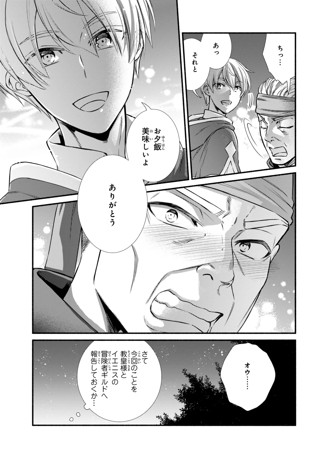 聖者無双 第86.1話 - 11