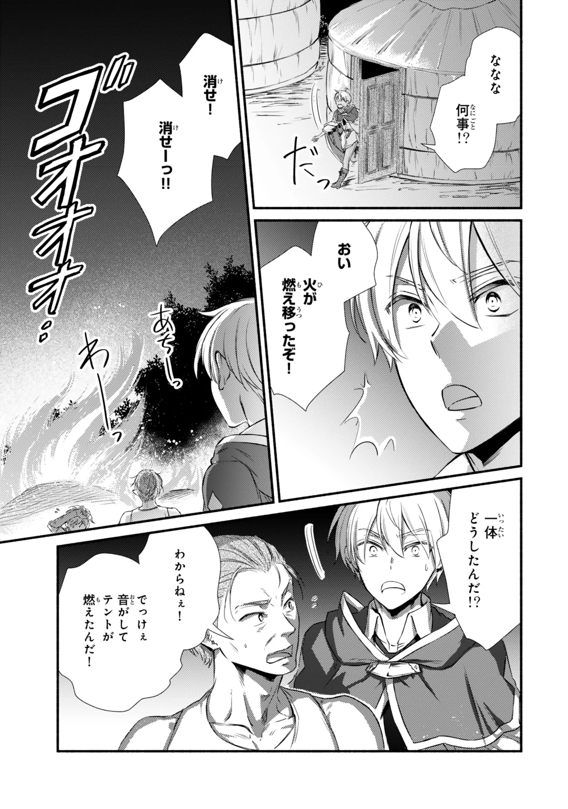 聖者無双 第86.1話 - 13