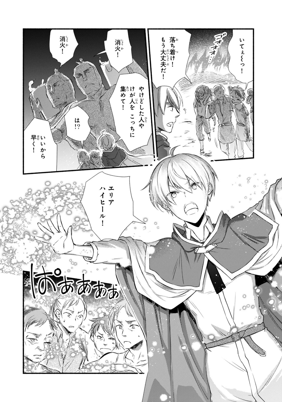 聖者無双 第86.1話 - 14