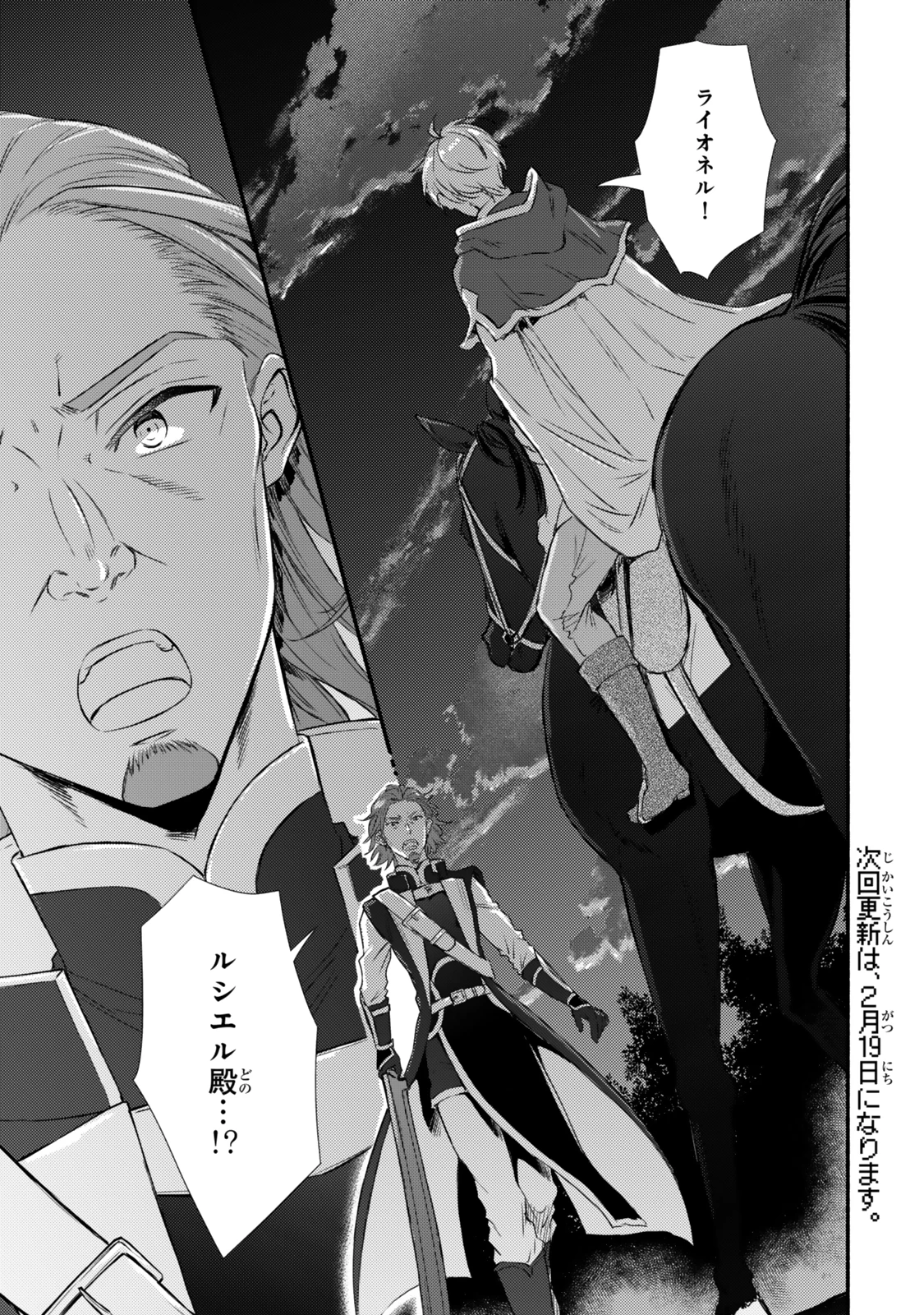 聖者無双 第86.1話 - 17