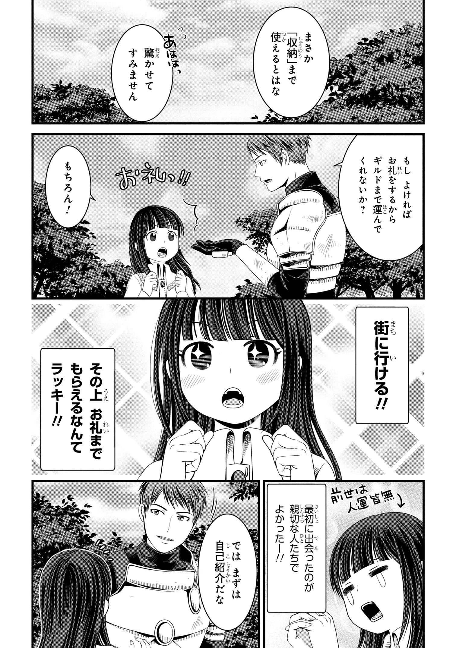 自由に生きようと転生したら、史上4人目の賢者様でした!? 第2.2話 - 1