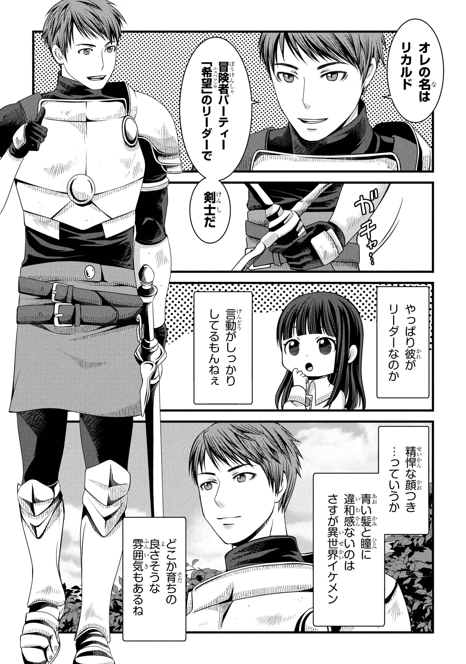 自由に生きようと転生したら、史上4人目の賢者様でした!? 第2.2話 - 2