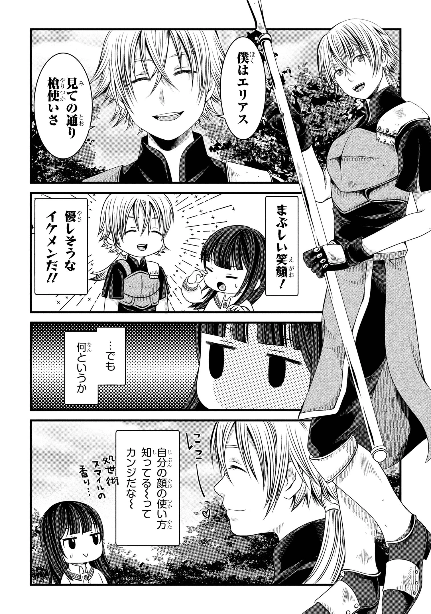 自由に生きようと転生したら、史上4人目の賢者様でした!? 第2.2話 - 3