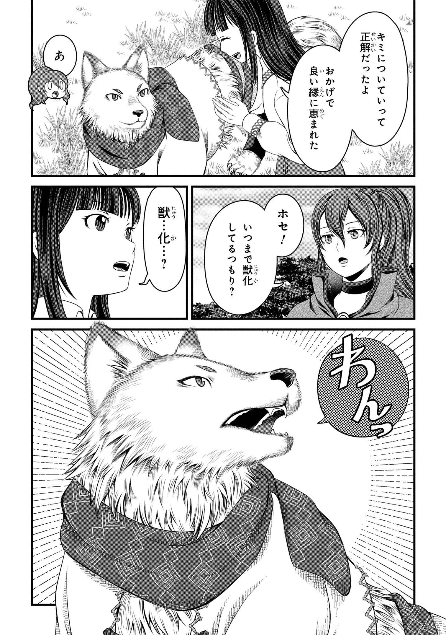 自由に生きようと転生したら、史上4人目の賢者様でした!? 第2.2話 - 6