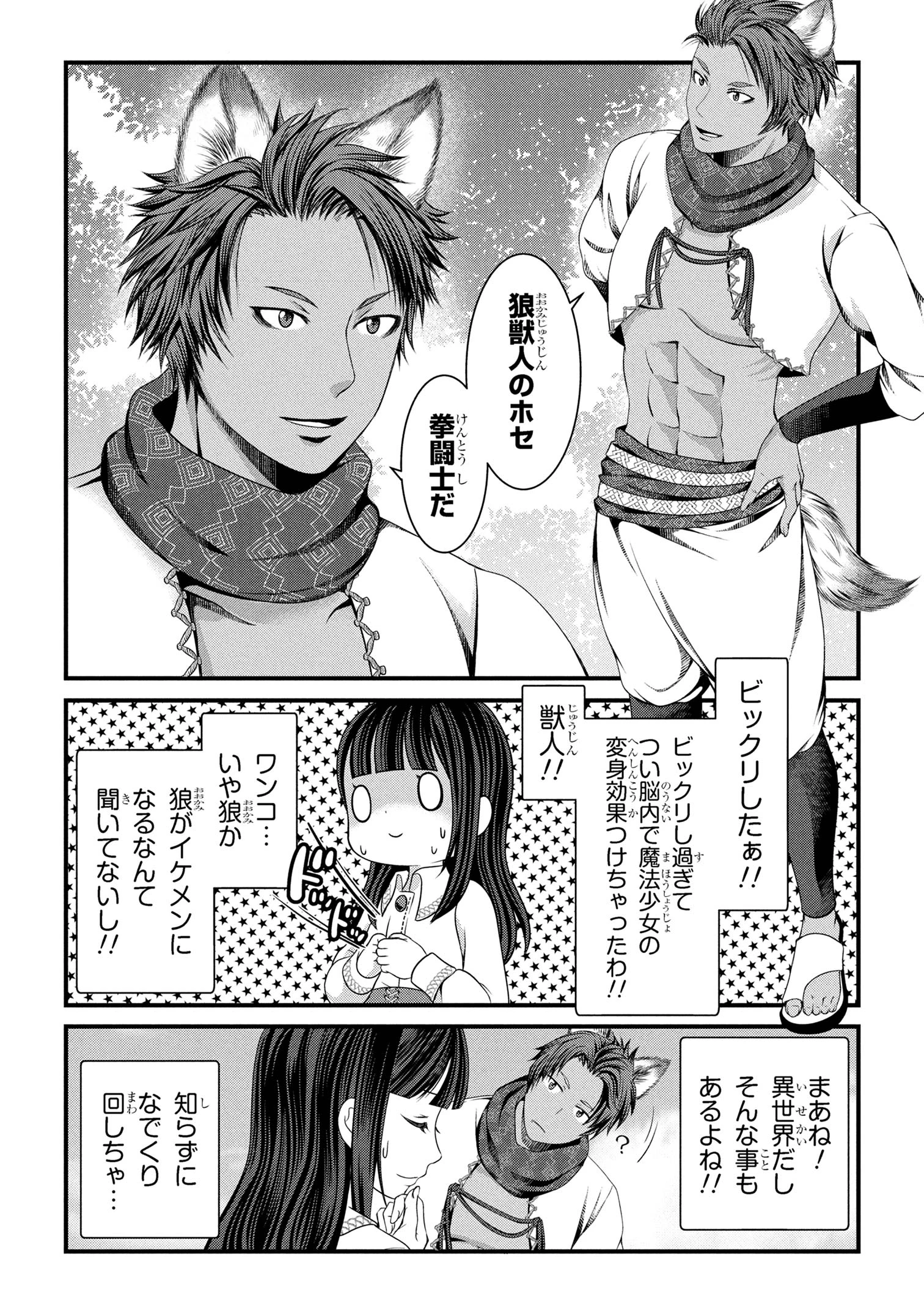 自由に生きようと転生したら、史上4人目の賢者様でした!? 第2.2話 - 9