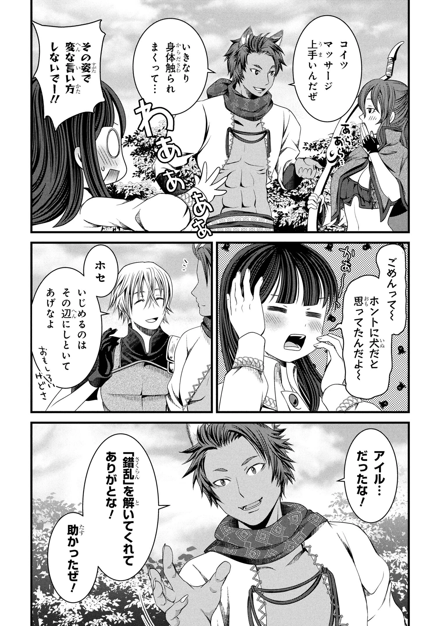 自由に生きようと転生したら、史上4人目の賢者様でした!? 第2.2話 - 11