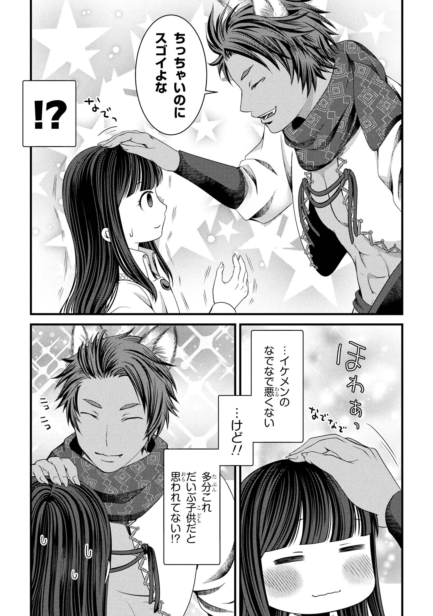 自由に生きようと転生したら、史上4人目の賢者様でした!? 第2.2話 - 12