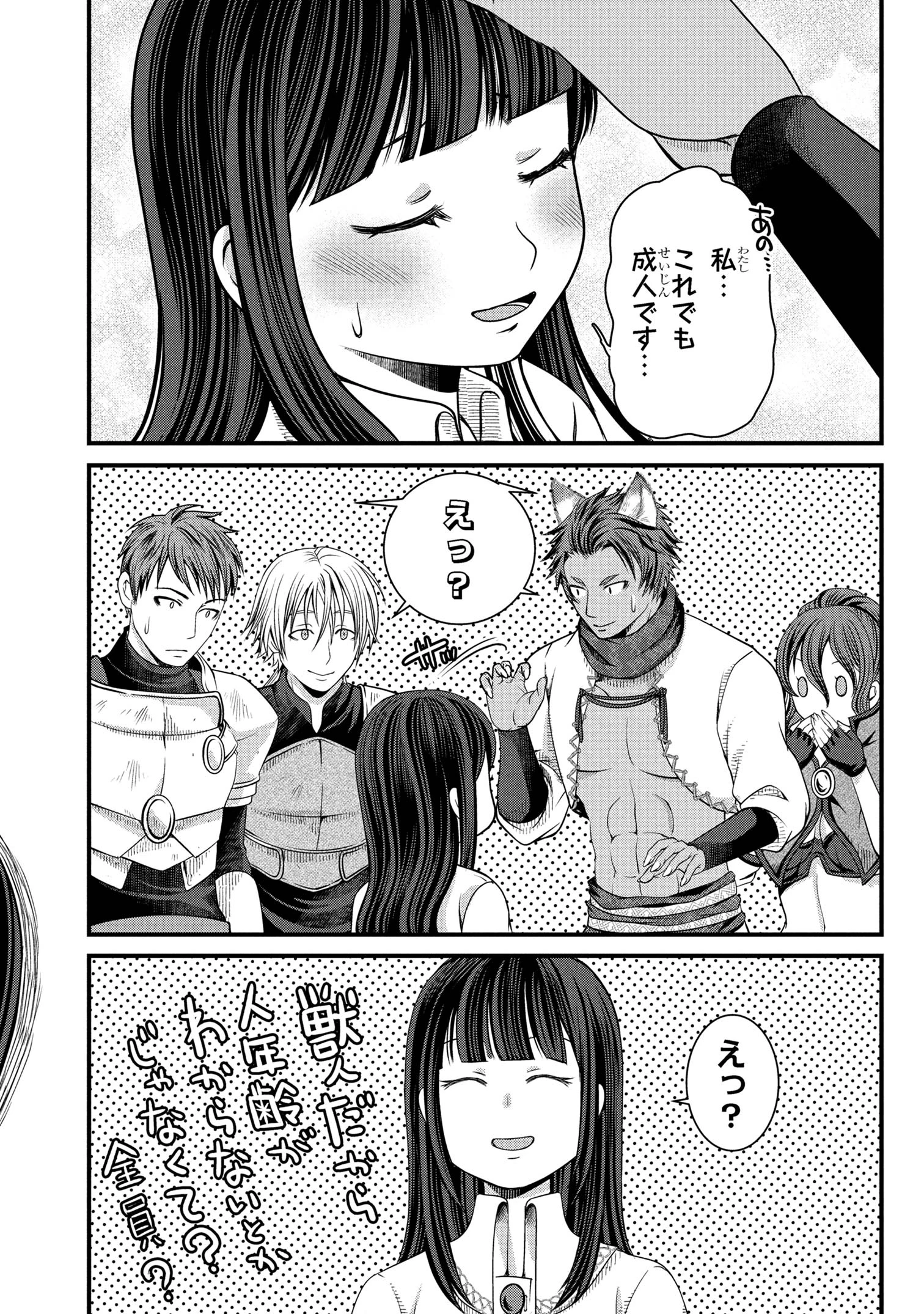 自由に生きようと転生したら、史上4人目の賢者様でした!? 第2.2話 - 13