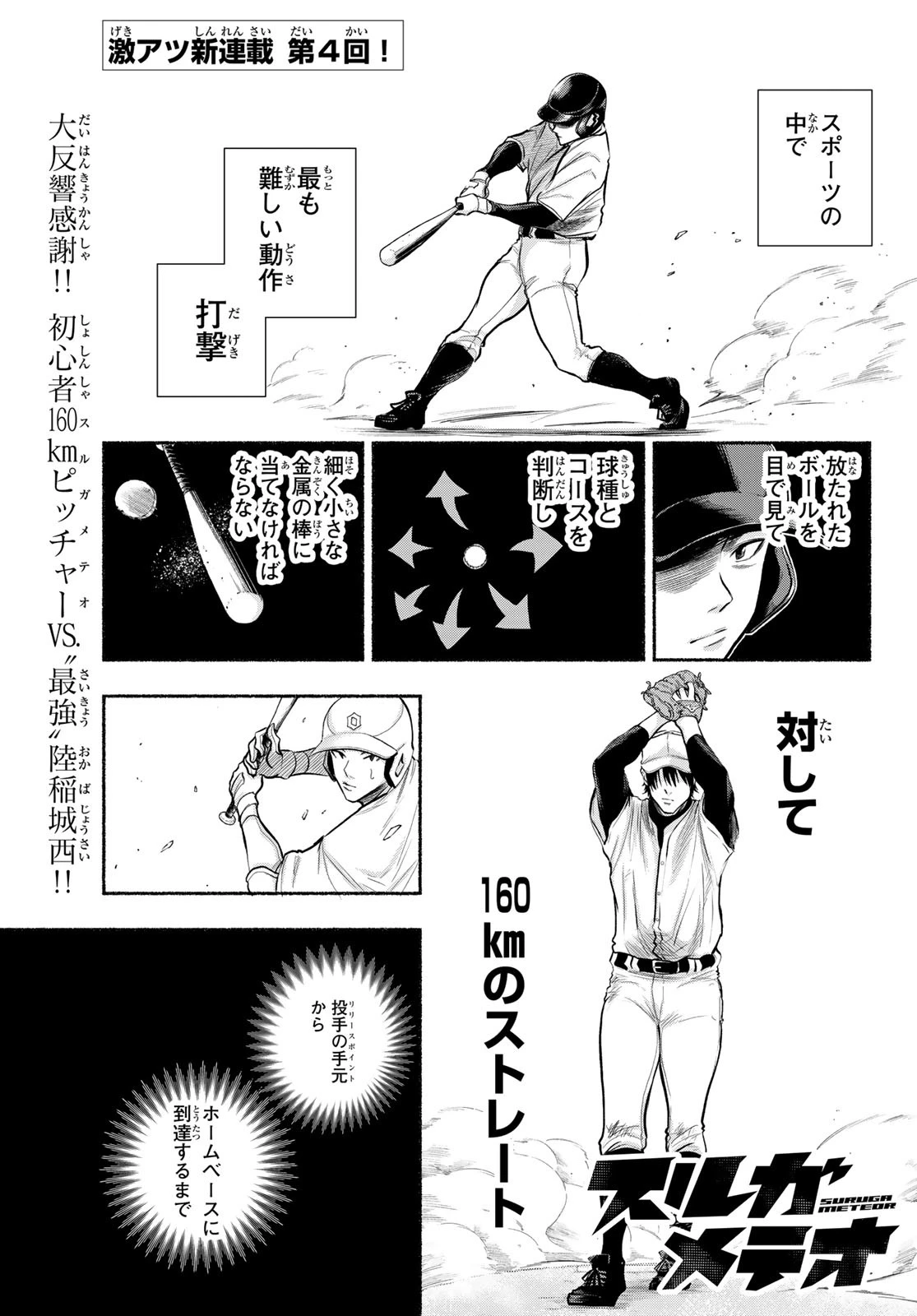 スルガメテオ 第4話 - 1