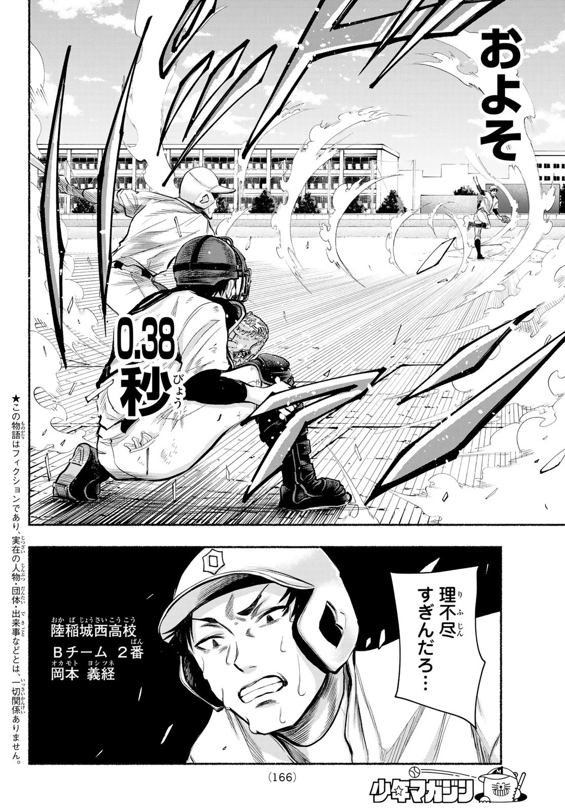 スルガメテオ 第4話 - 2