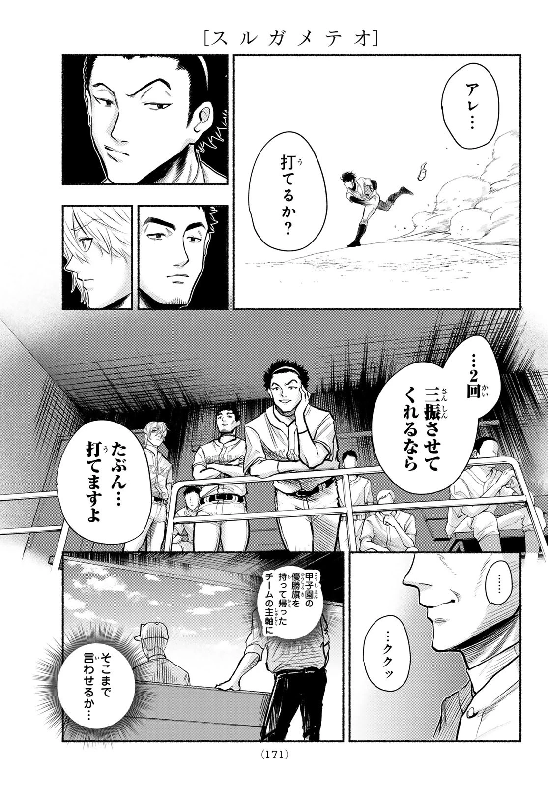 スルガメテオ 第4話 - 7