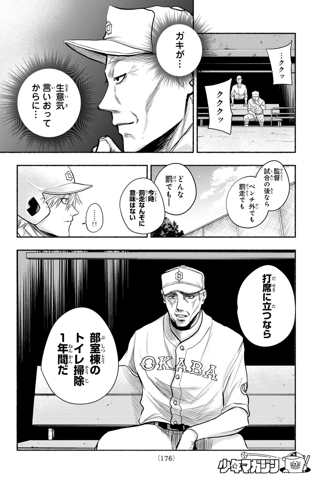 スルガメテオ 第4話 - 12