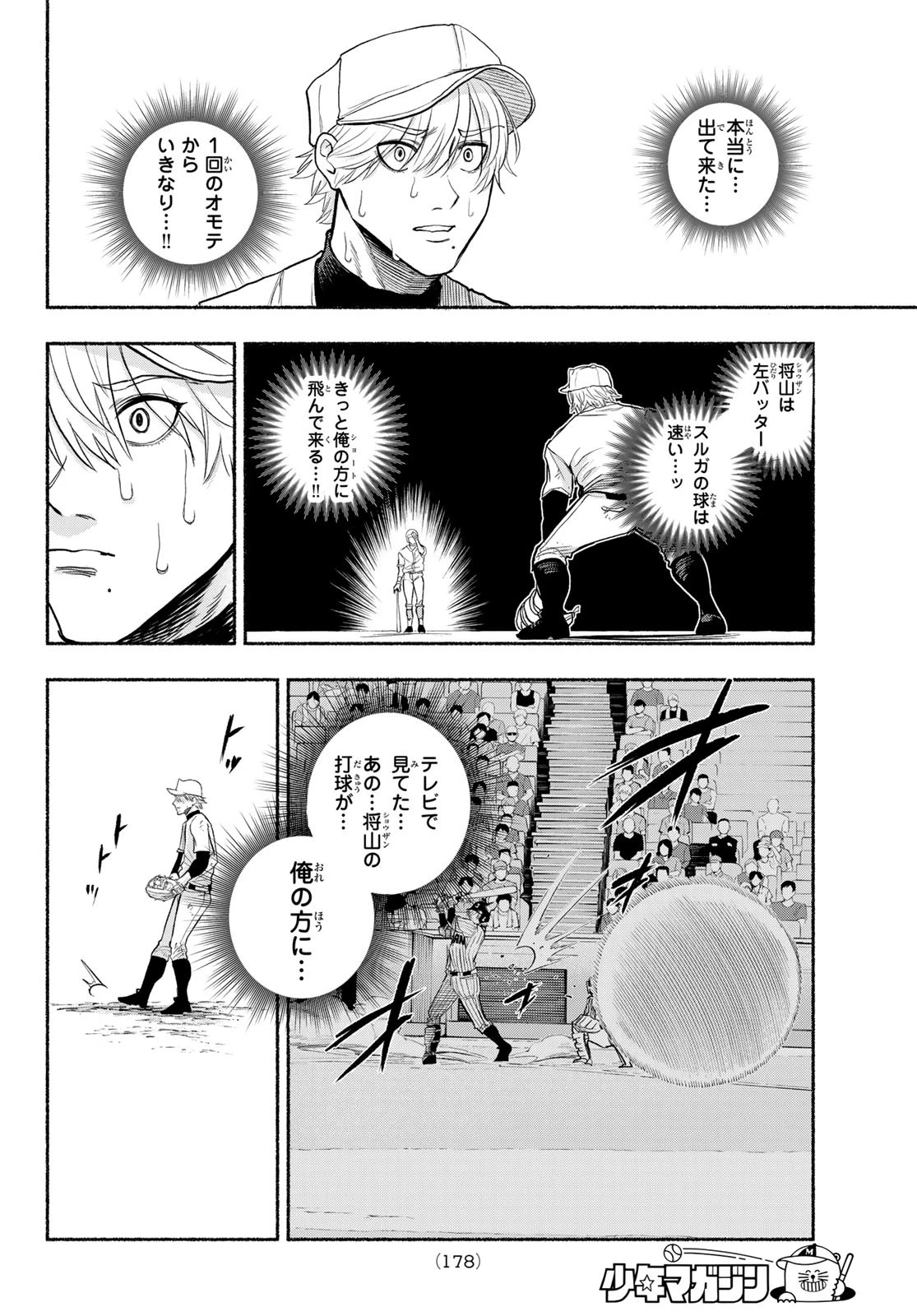 スルガメテオ 第4話 - 14