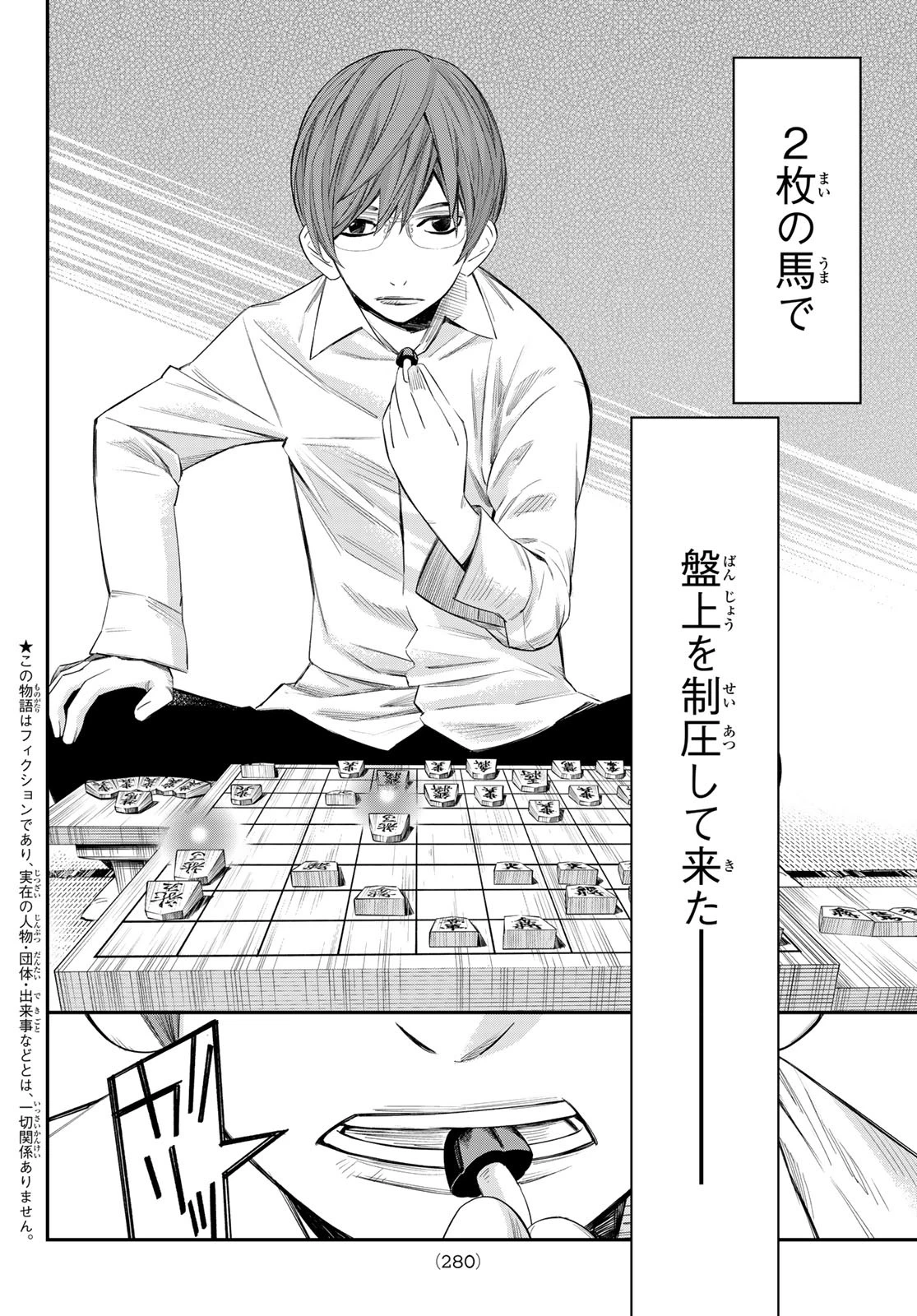 盤上のオリオン 第46話 - 2