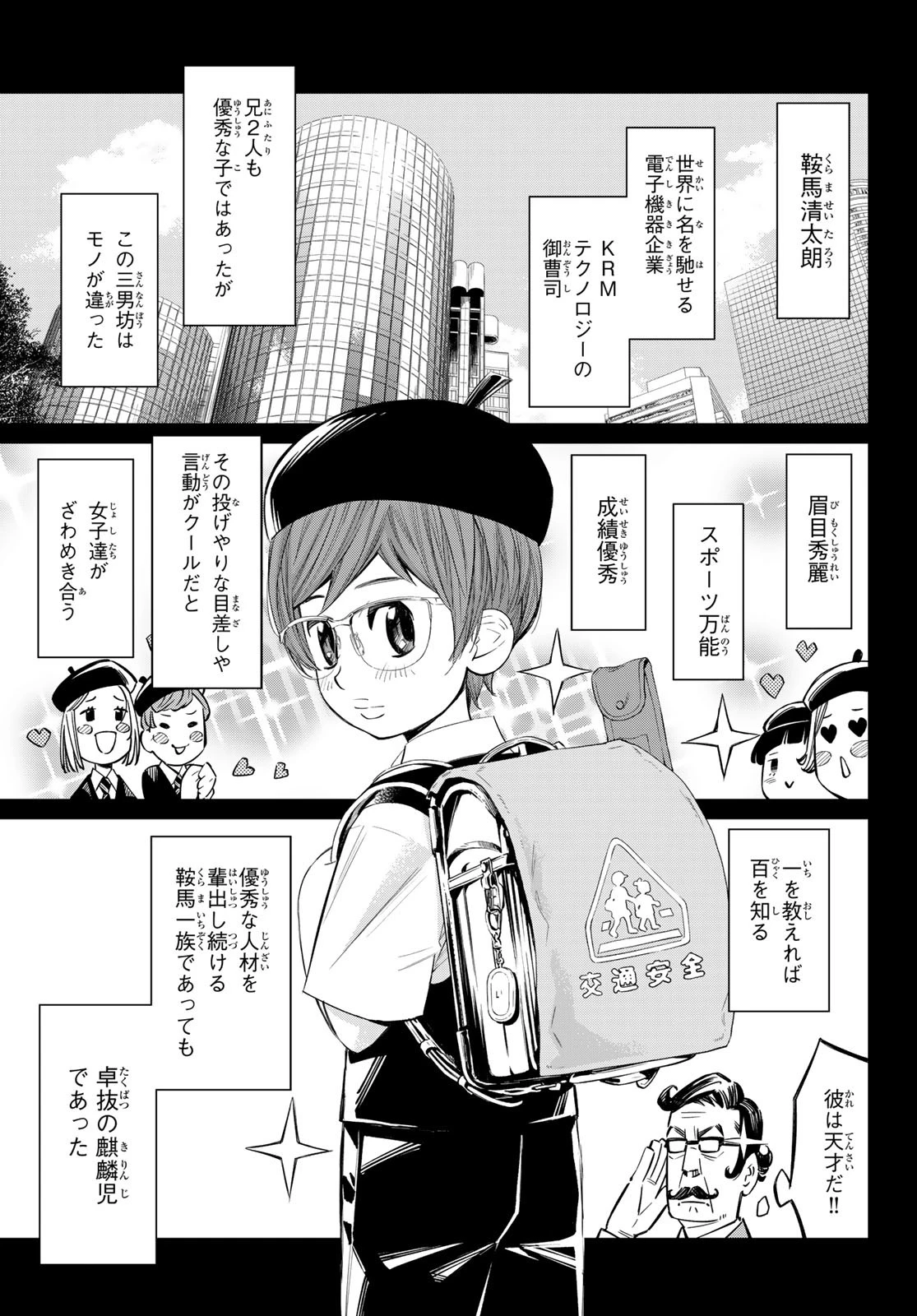 盤上のオリオン 第46話 - 3