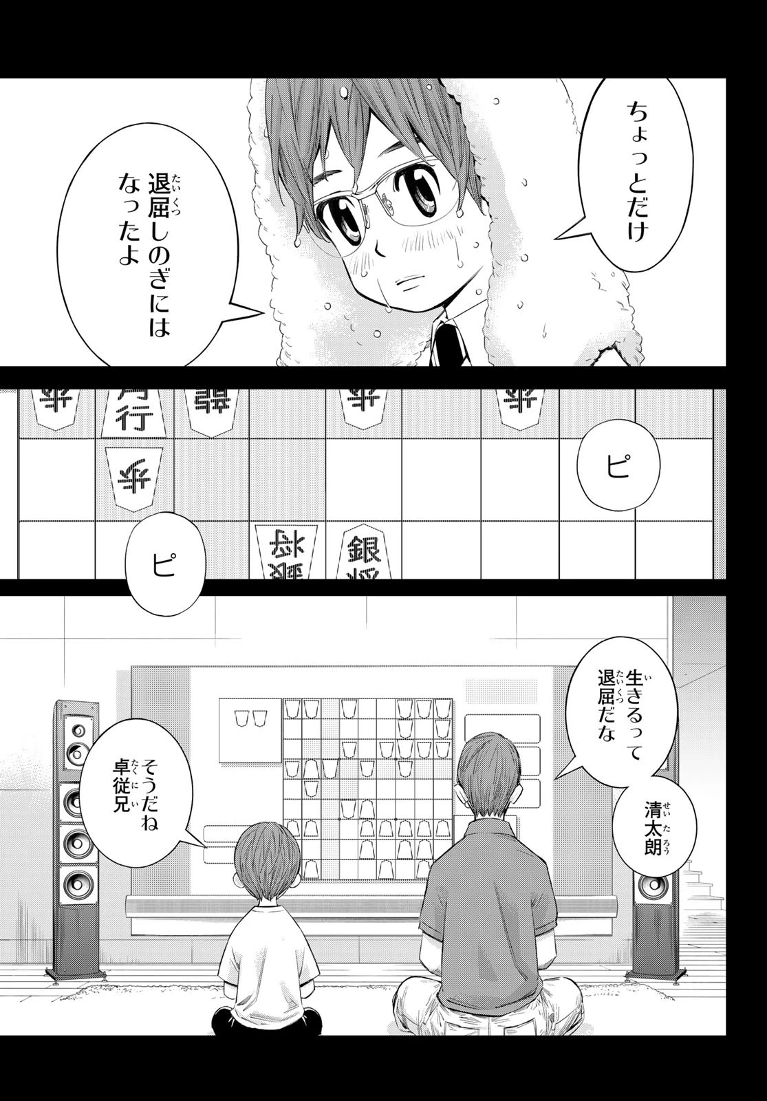 盤上のオリオン 第46話 - 5