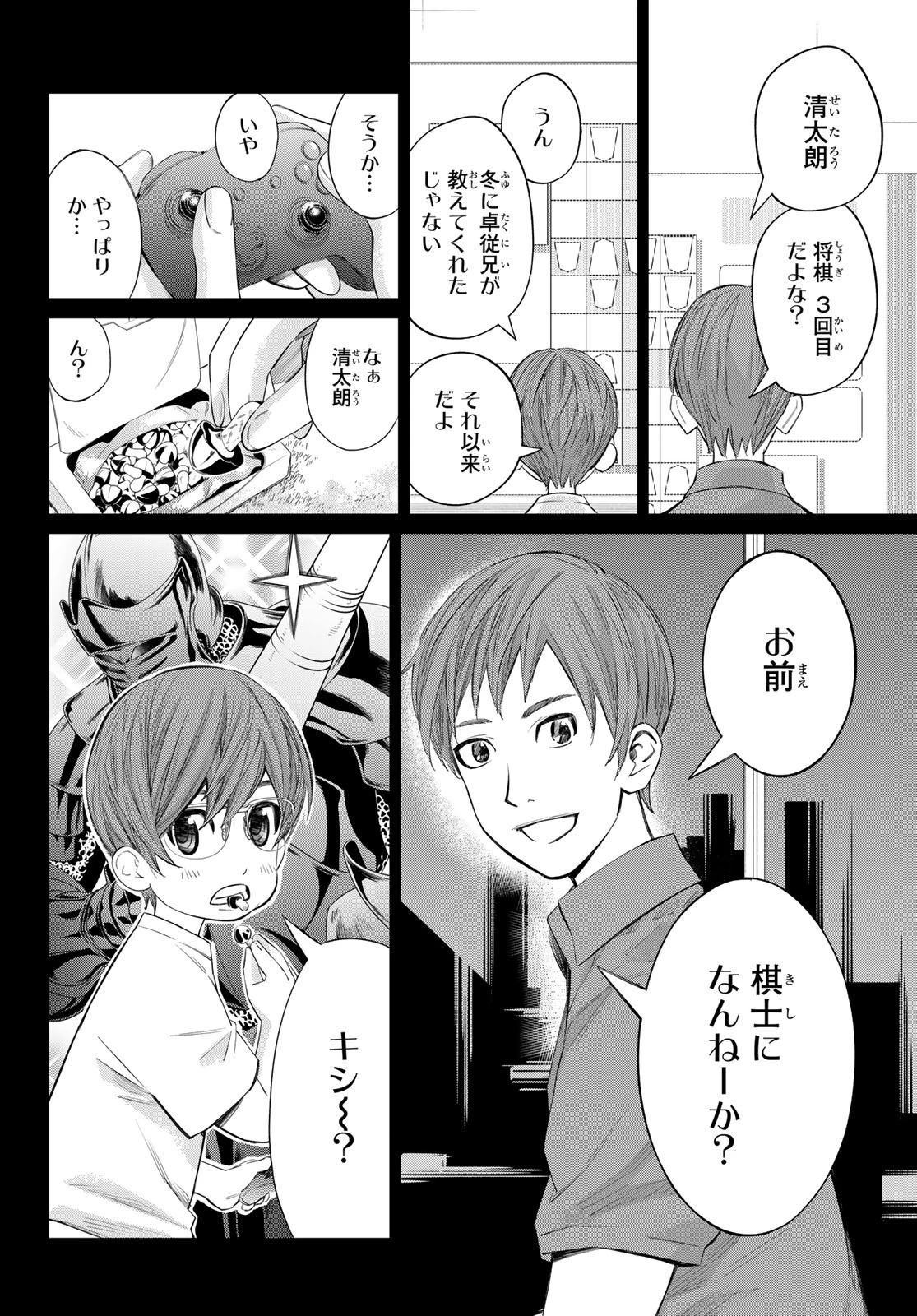 盤上のオリオン 第46話 - 6