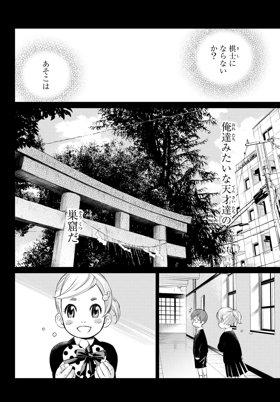 盤上のオリオン 第46話 - 8