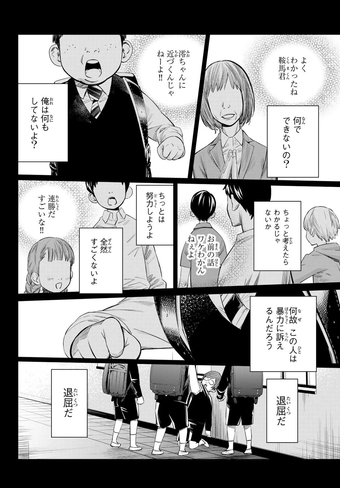 盤上のオリオン 第46話 - 12