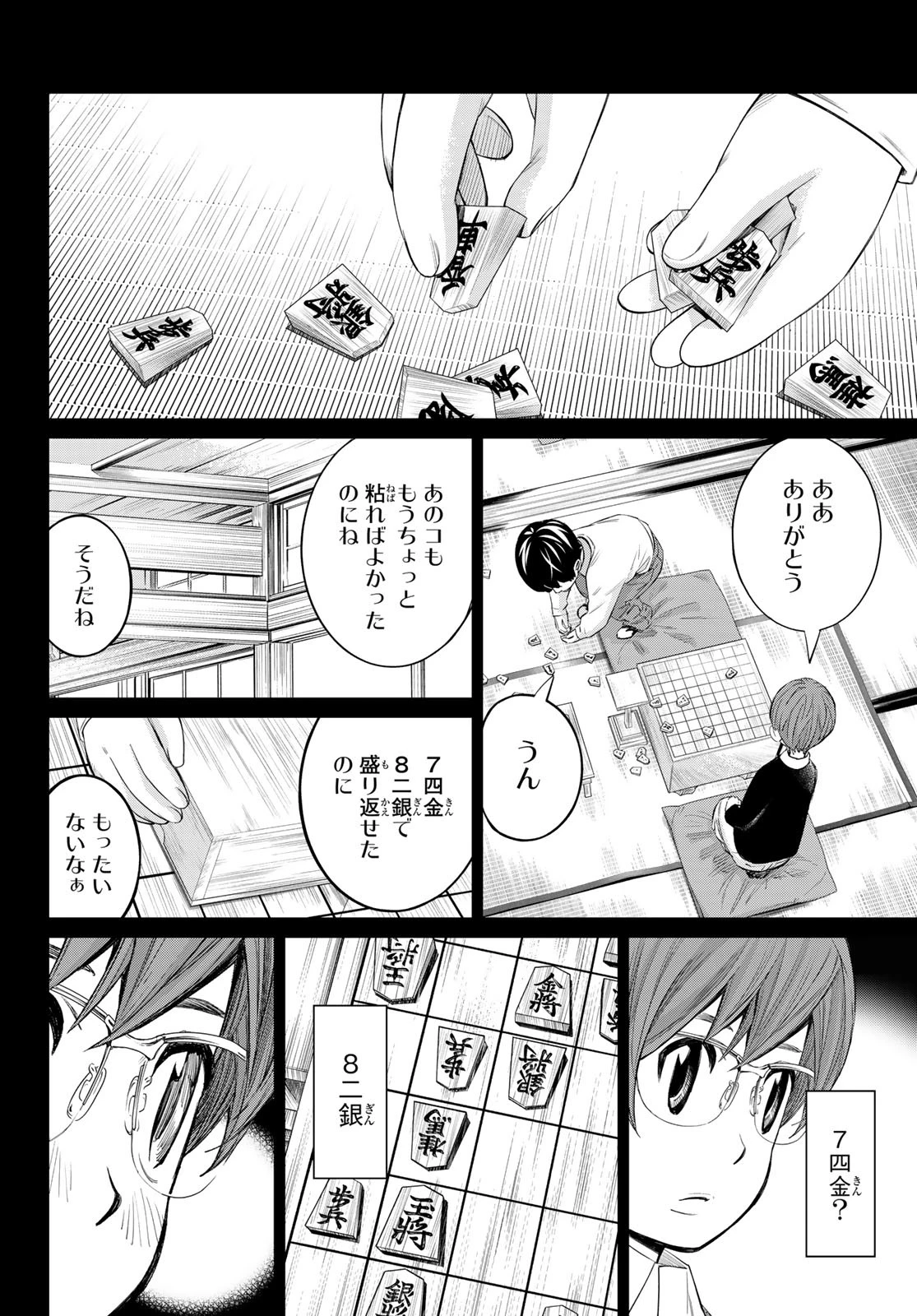 盤上のオリオン 第46話 - 14