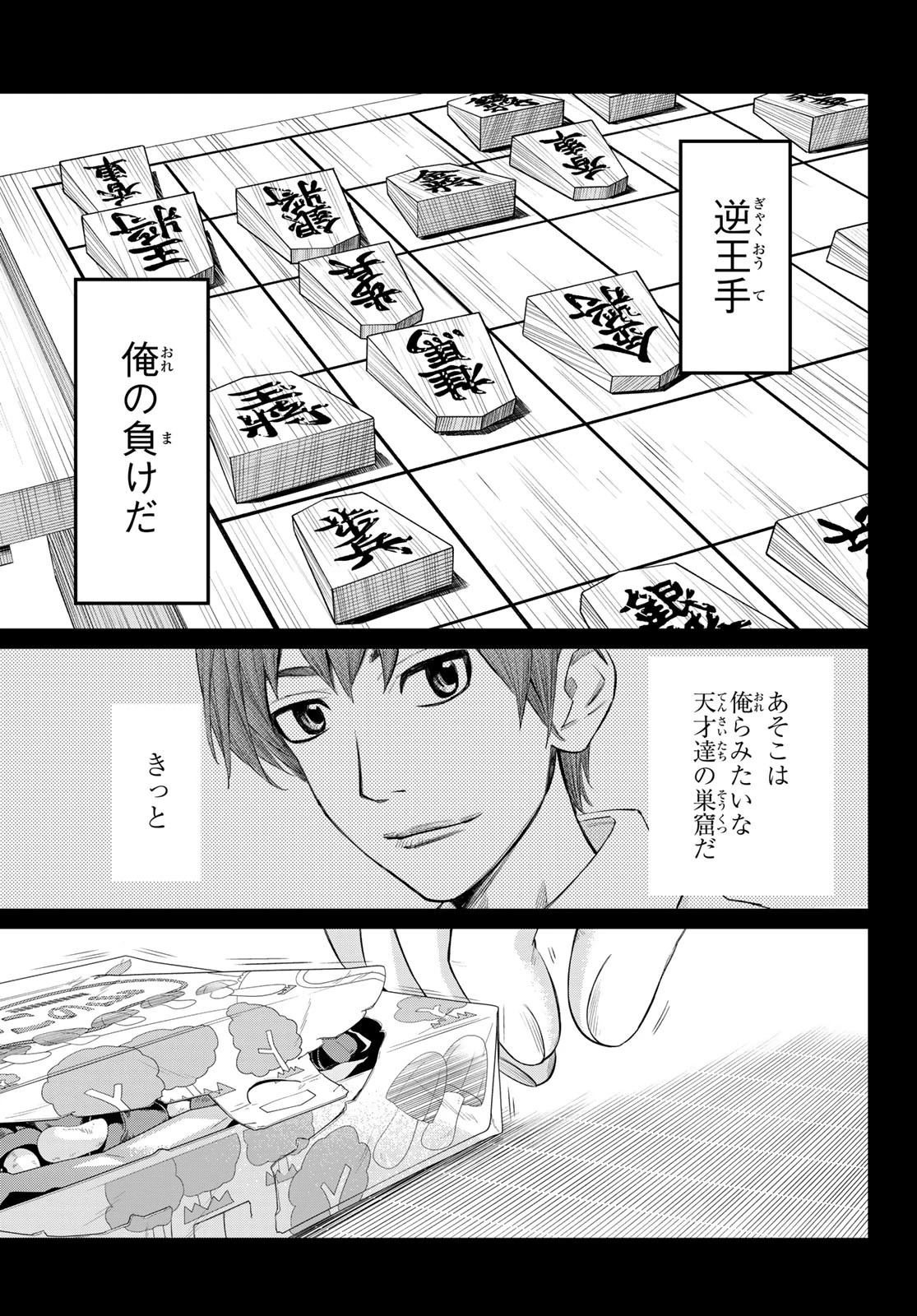 盤上のオリオン 第46話 - 15