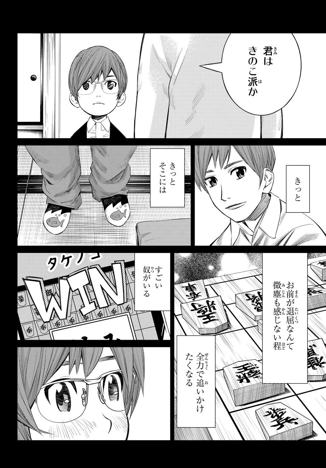 盤上のオリオン 第46話 - 16