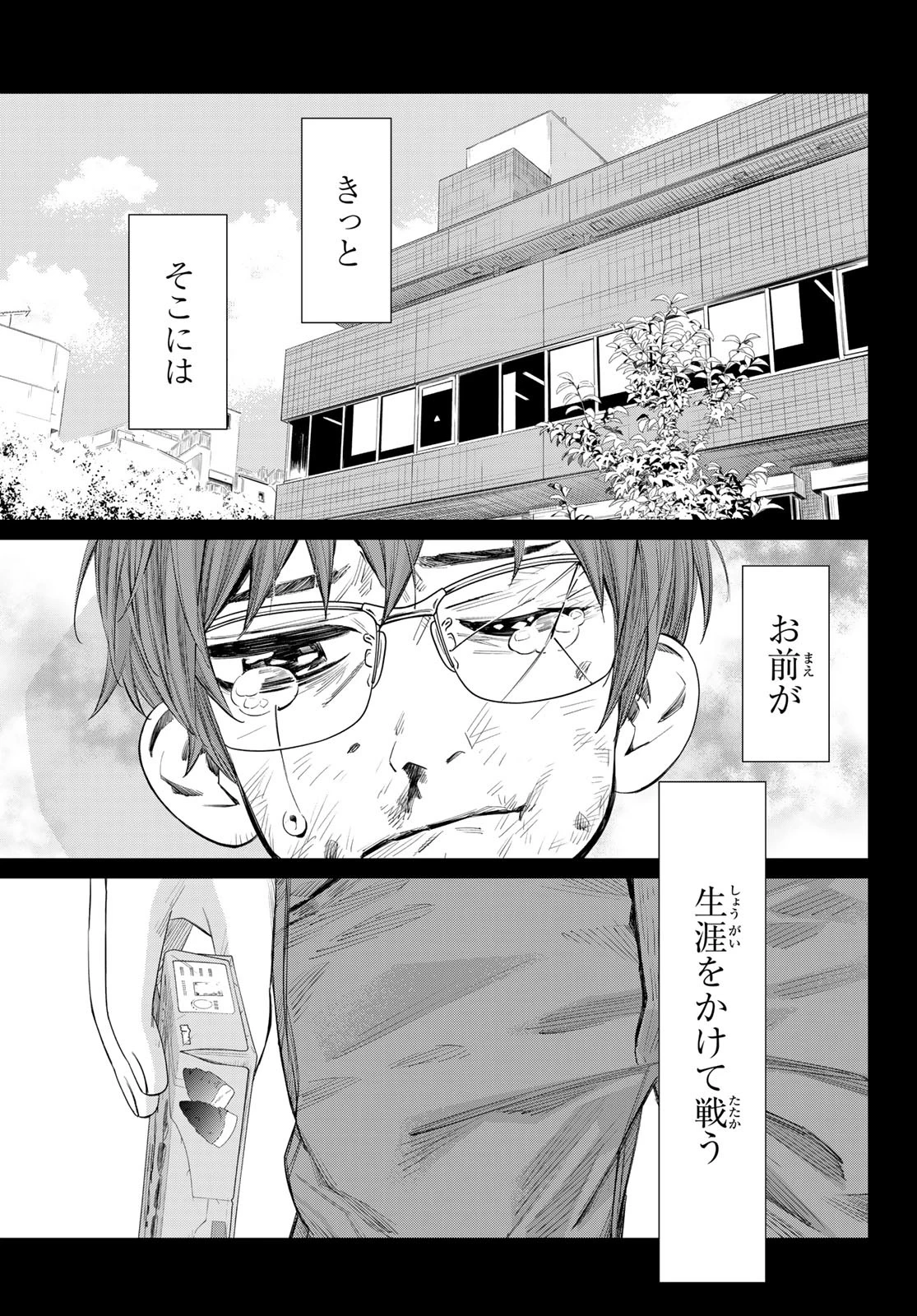 盤上のオリオン 第46話 - 17