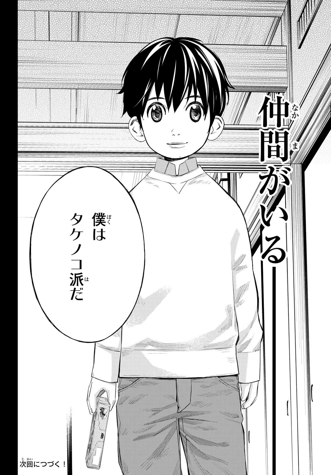 盤上のオリオン 第46話 - 18