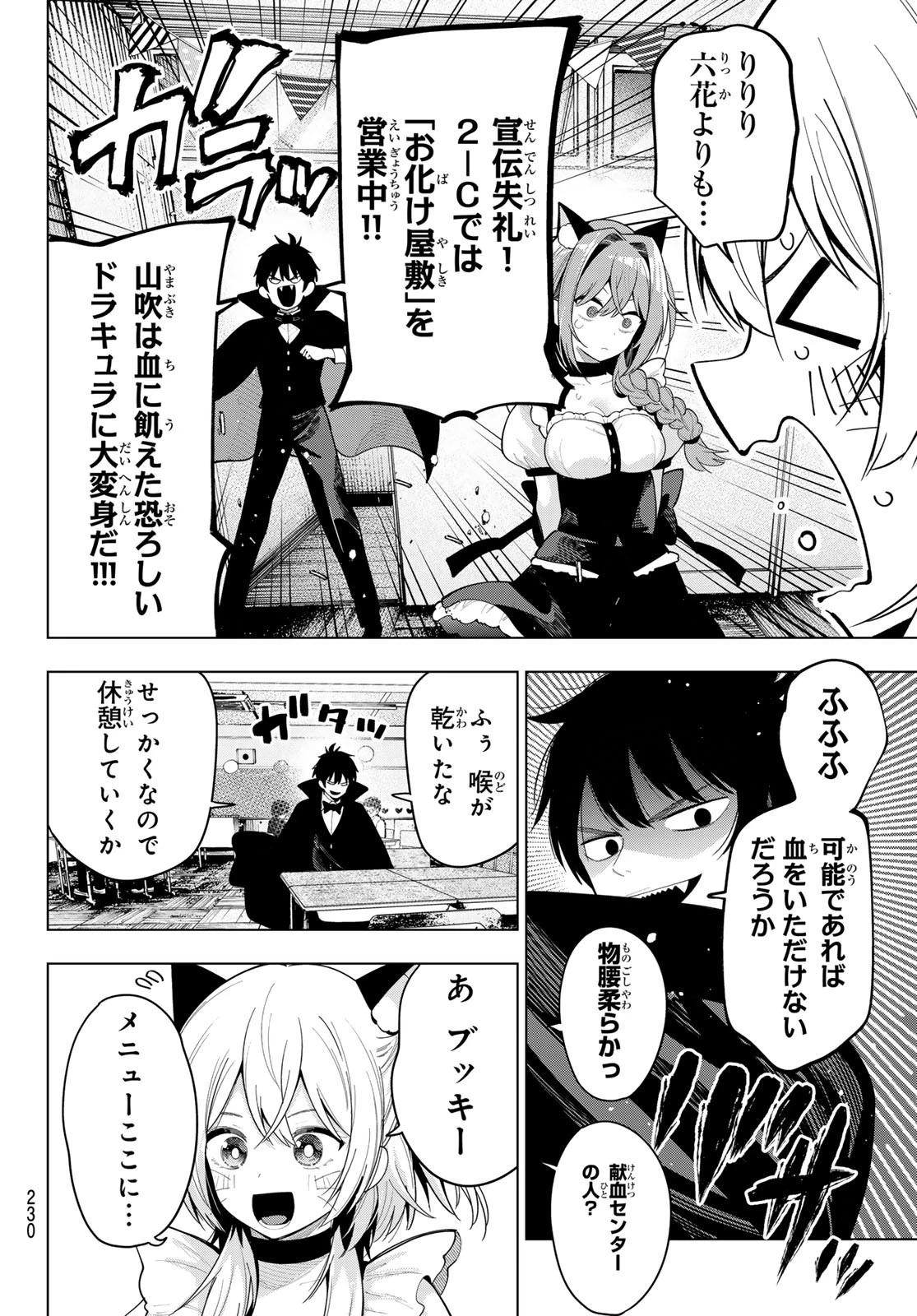 真夜中ハートチューン 第64話 - 6