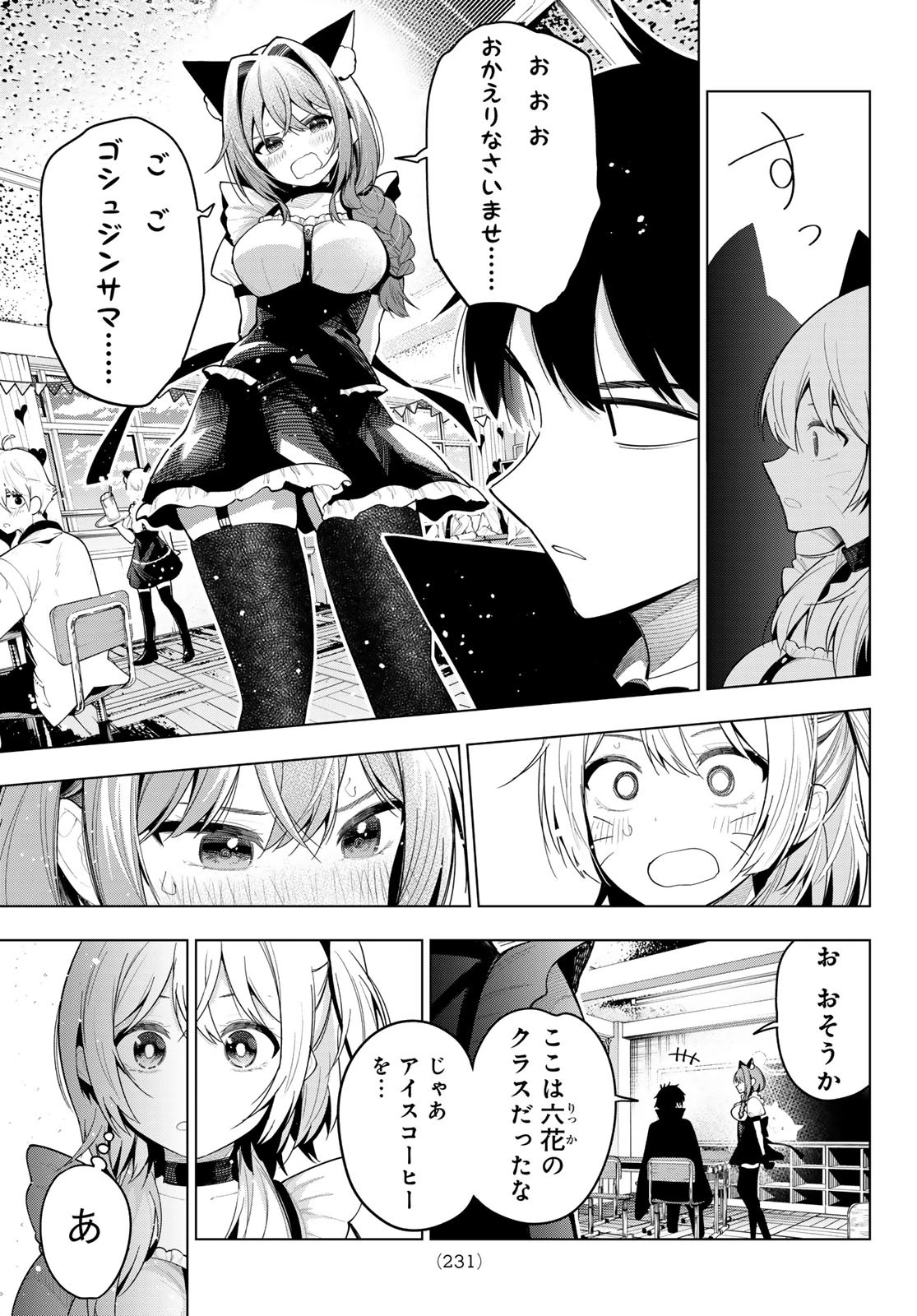 真夜中ハートチューン 第64話 - 7