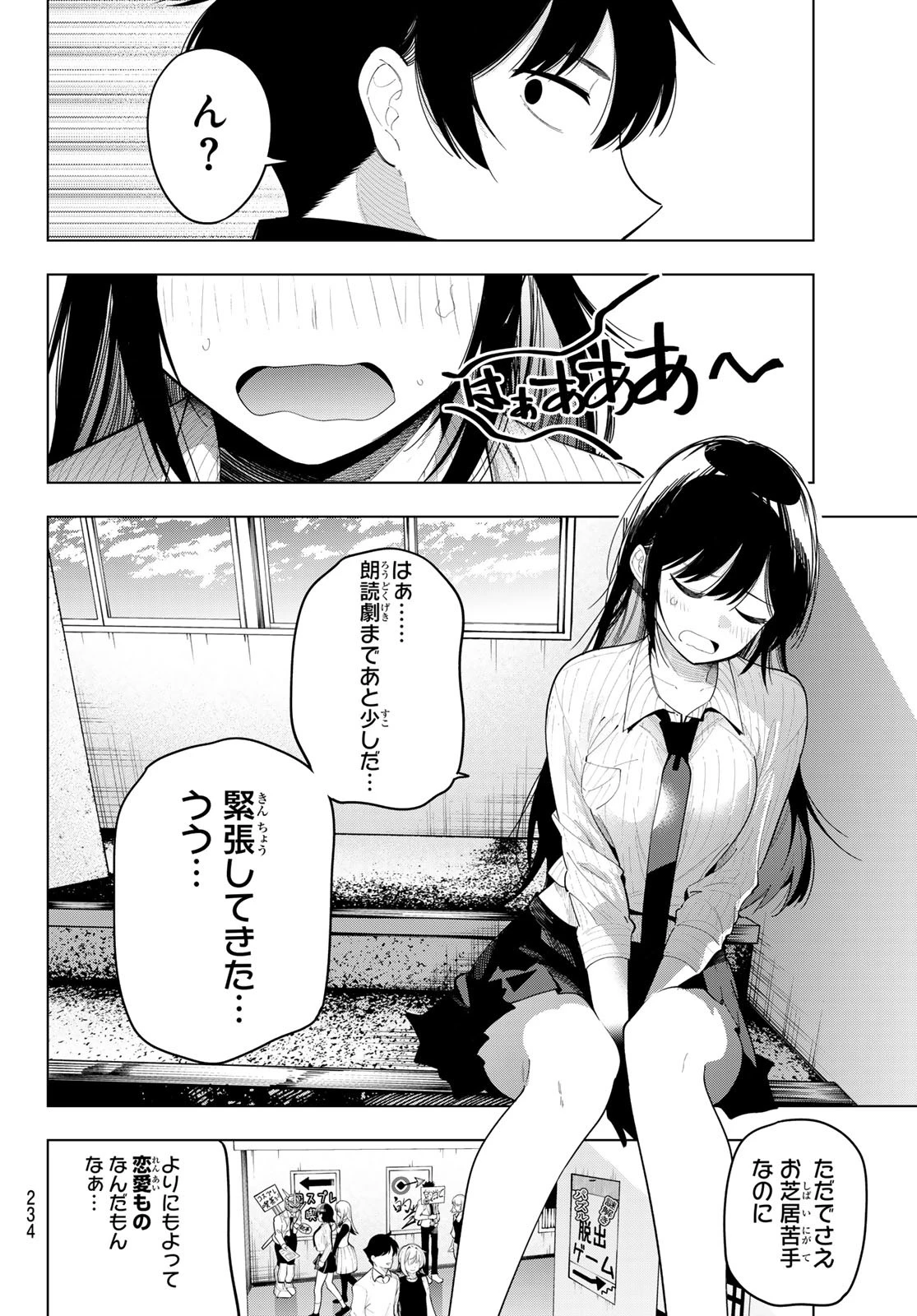 真夜中ハートチューン 第64話 - 10