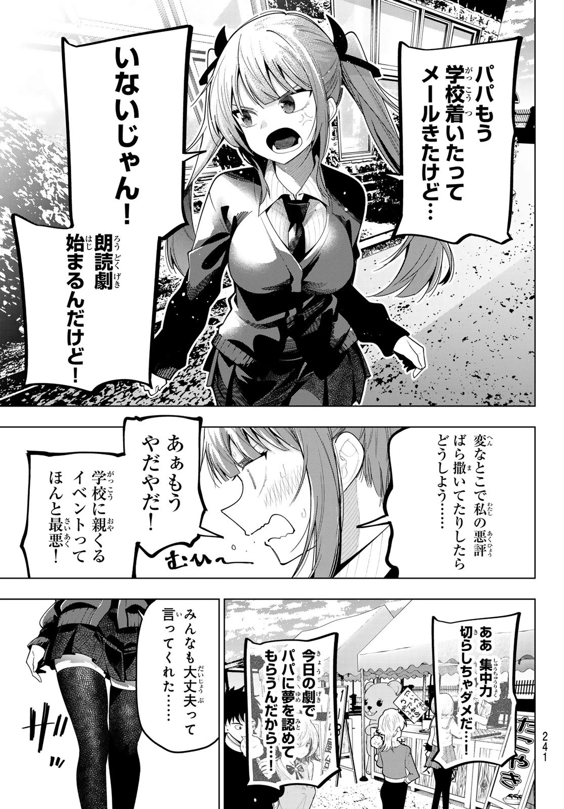 真夜中ハートチューン 第64話 - 17