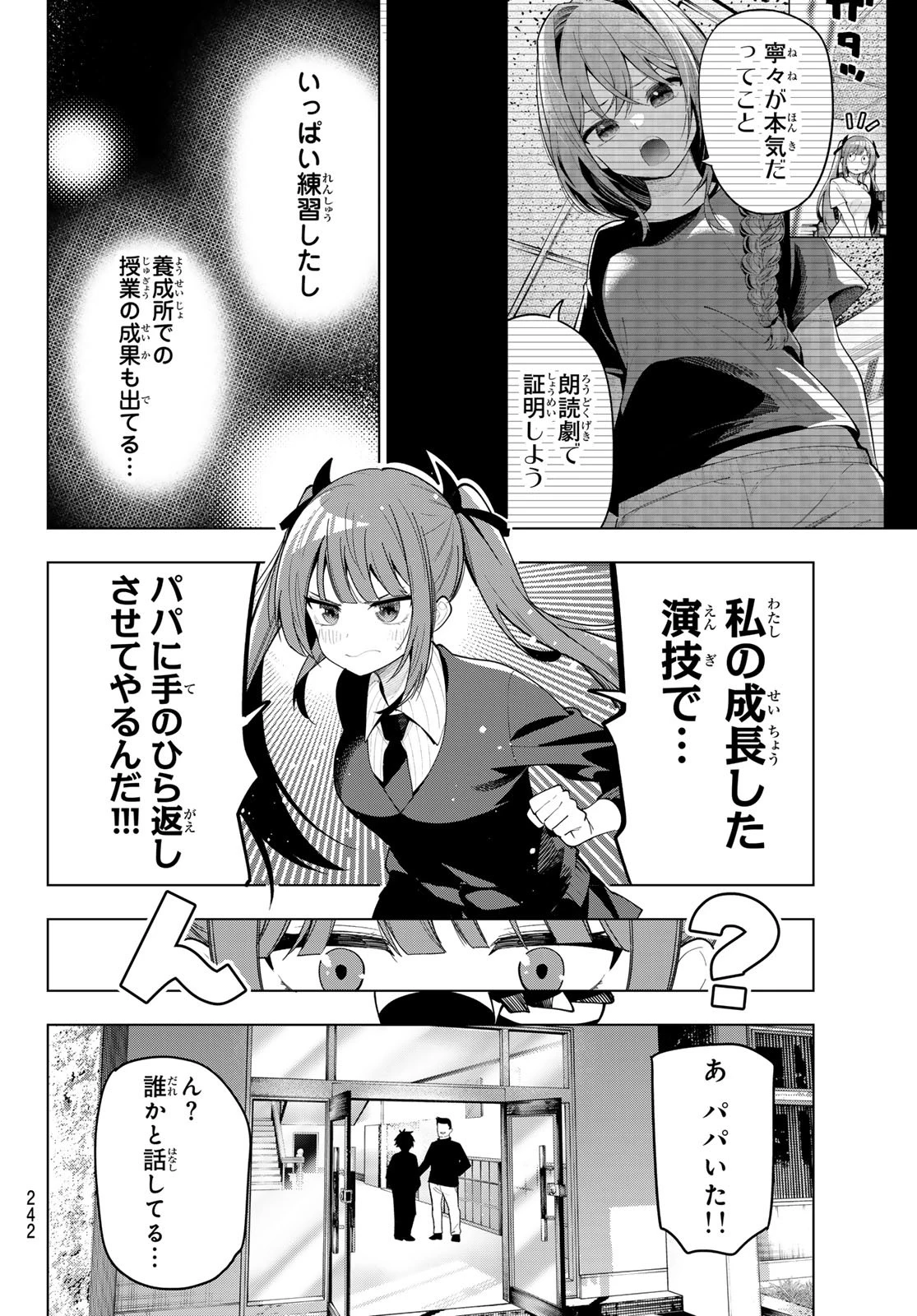 真夜中ハートチューン 第64話 - 18