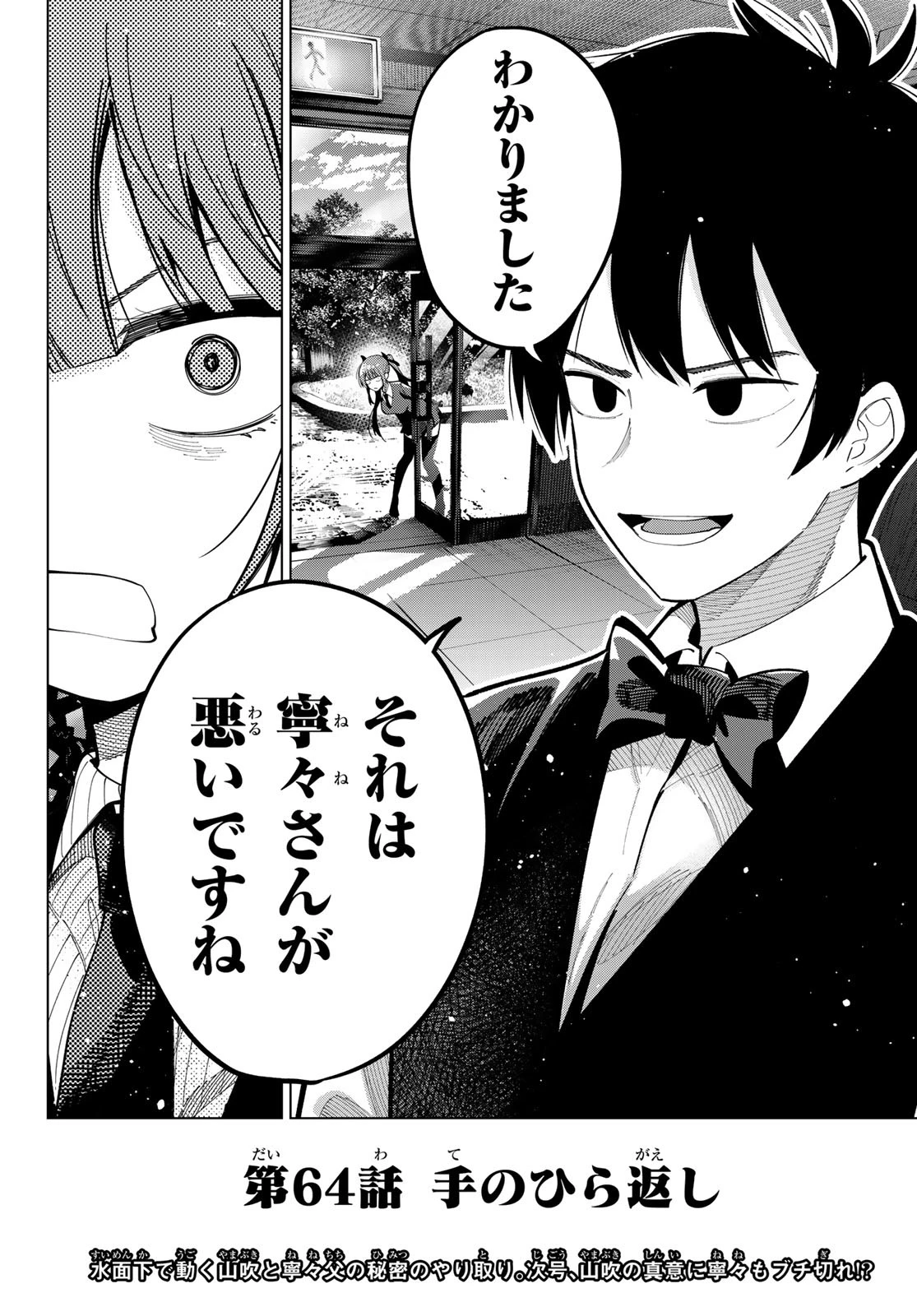 真夜中ハートチューン 第64話 - 20